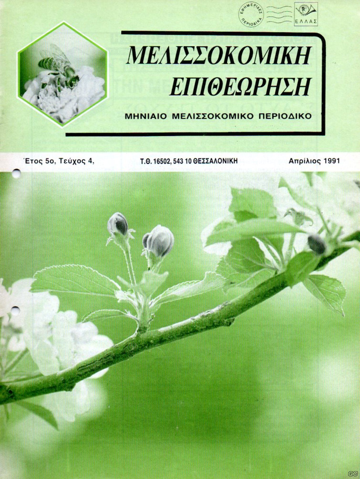 MELISSOKOMIKIEPITHEORISI_199104.jpg