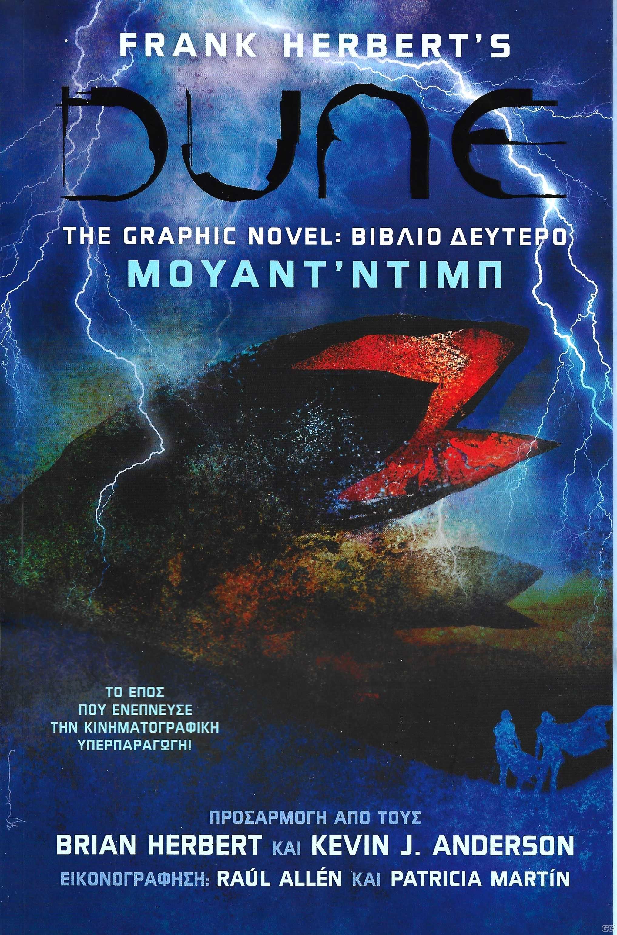 DUNEGRAPHICNOVEL_0002.jpg