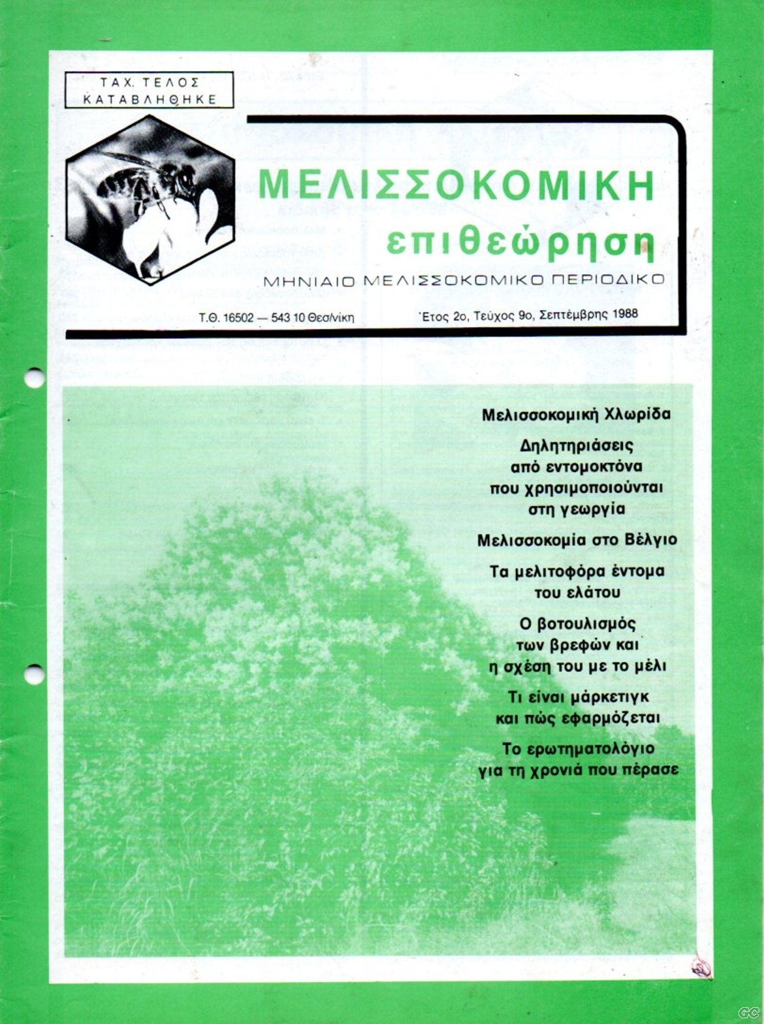 MELISSOKOMIKIEPITHEORISI_198809.jpg