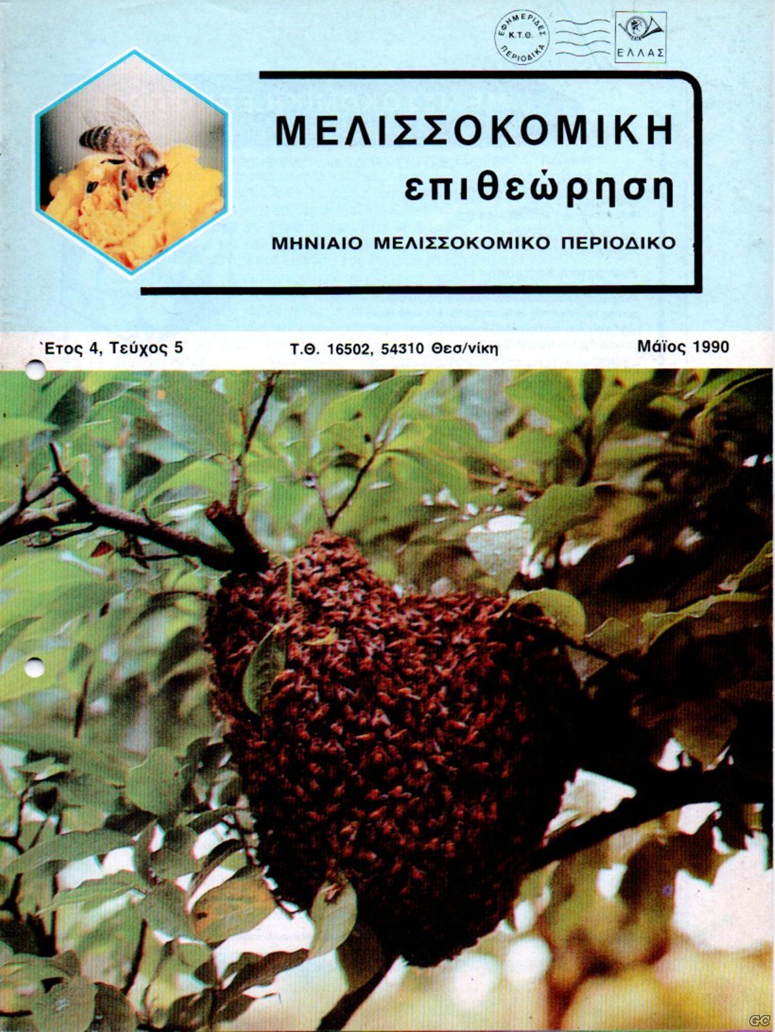 MELISSOKOMIKIEPITHEORISI_199005.jpg