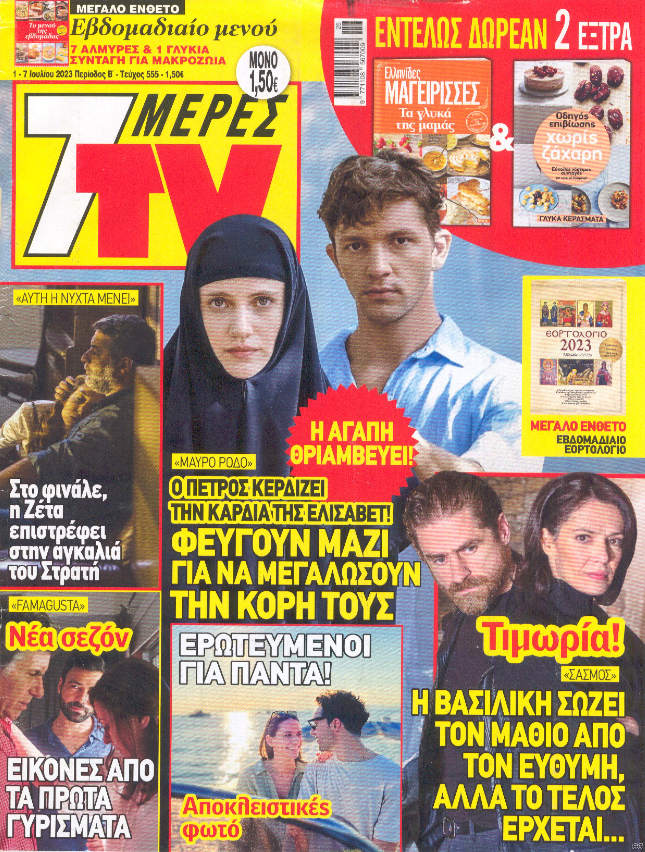 EFTAMERESTV_0555.jpg