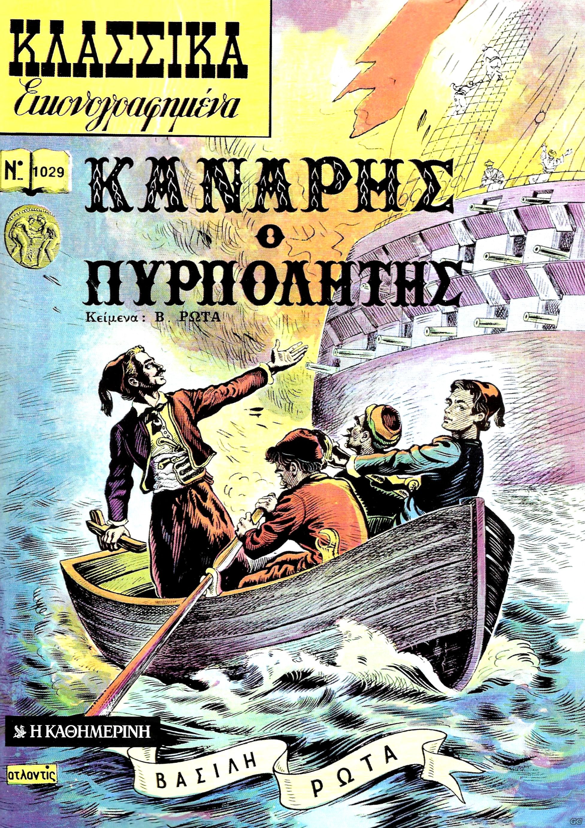 KLASIKAEIKONOGRAFIMENAKATHIMERINI_0004.j