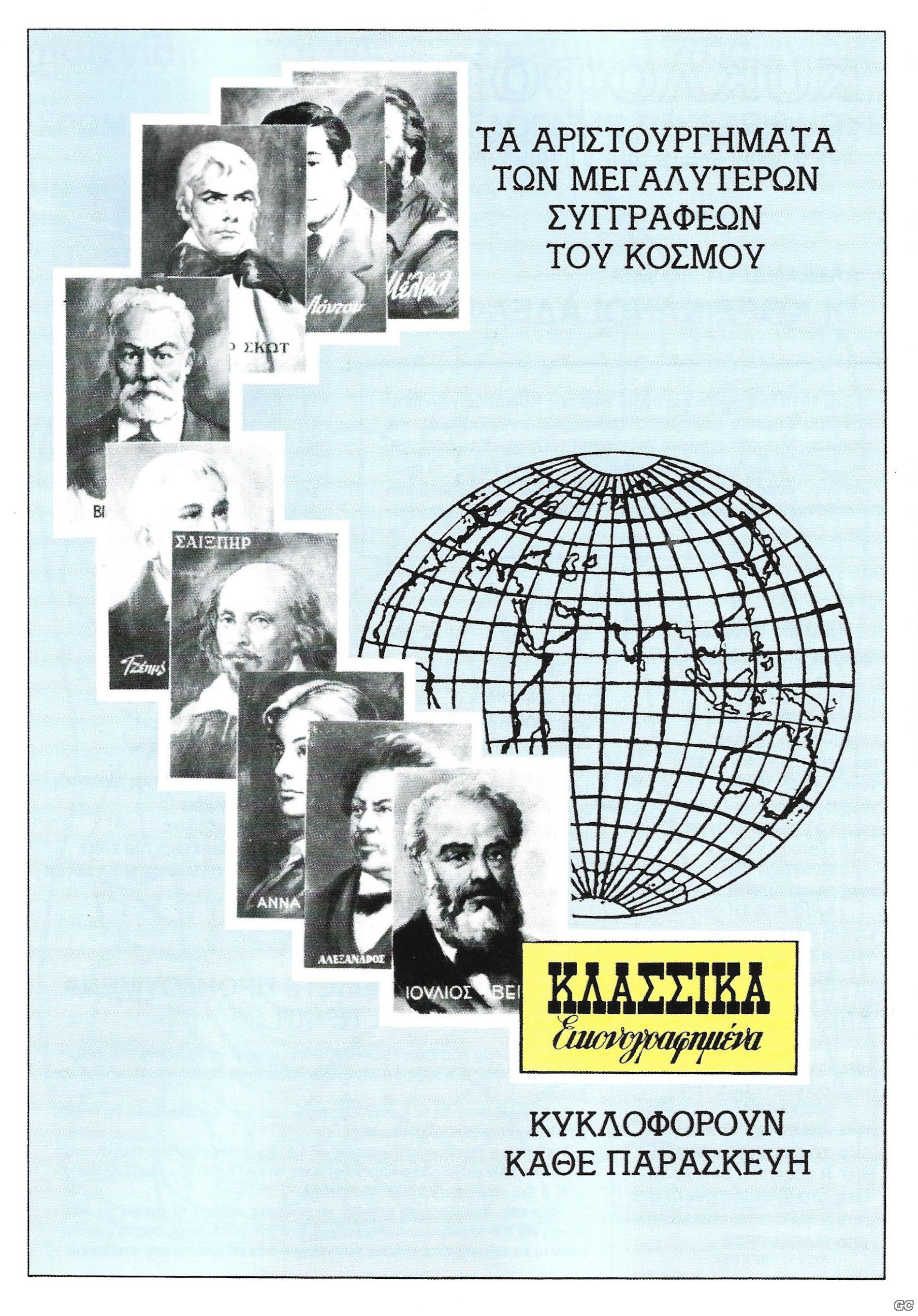 KLASIKAEIKONOGRAFIMENAKATHIMERINI_0004z.