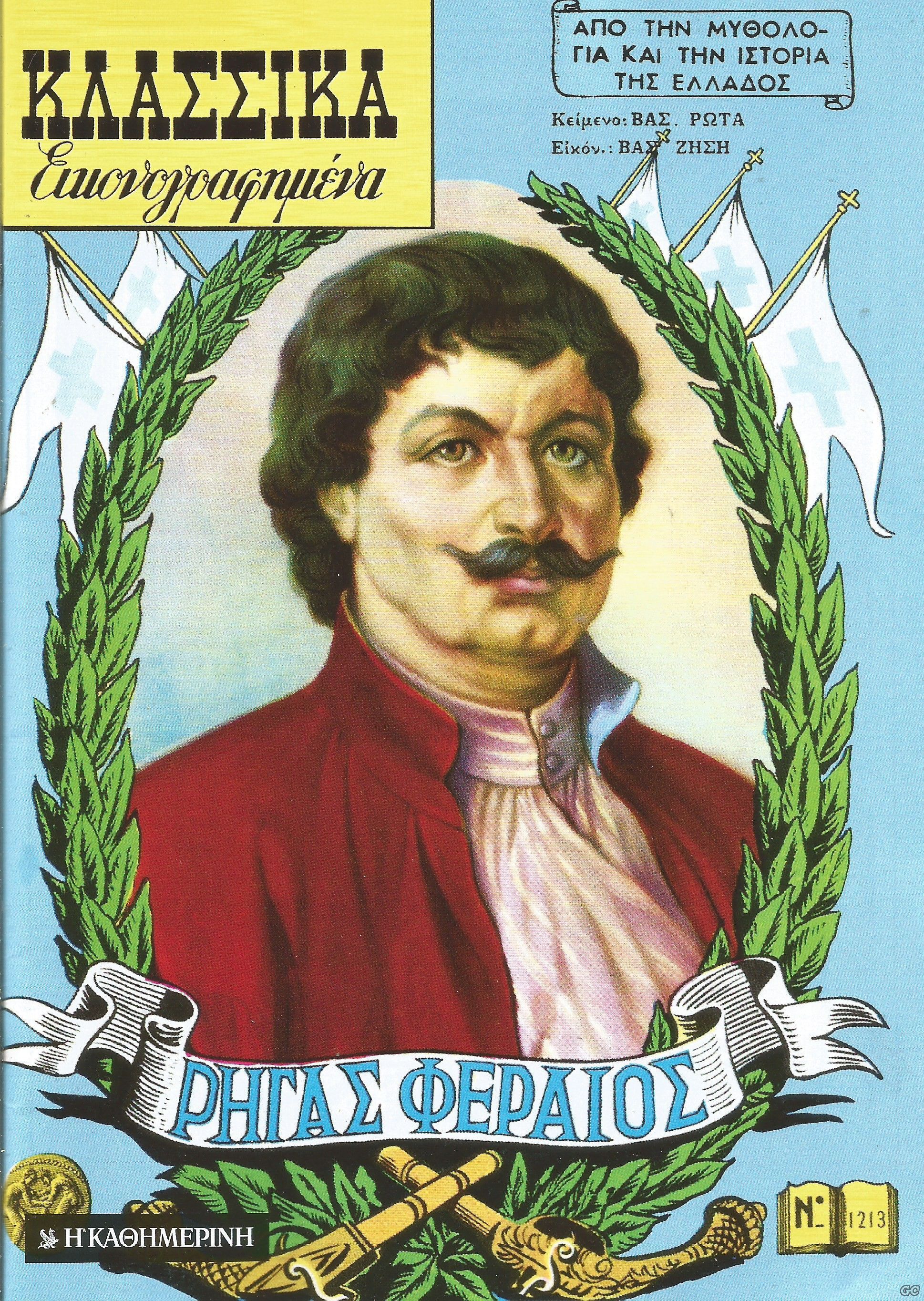 KLASIKAEIKONOGRAFIMENAKATHIMERINI_0005.j
