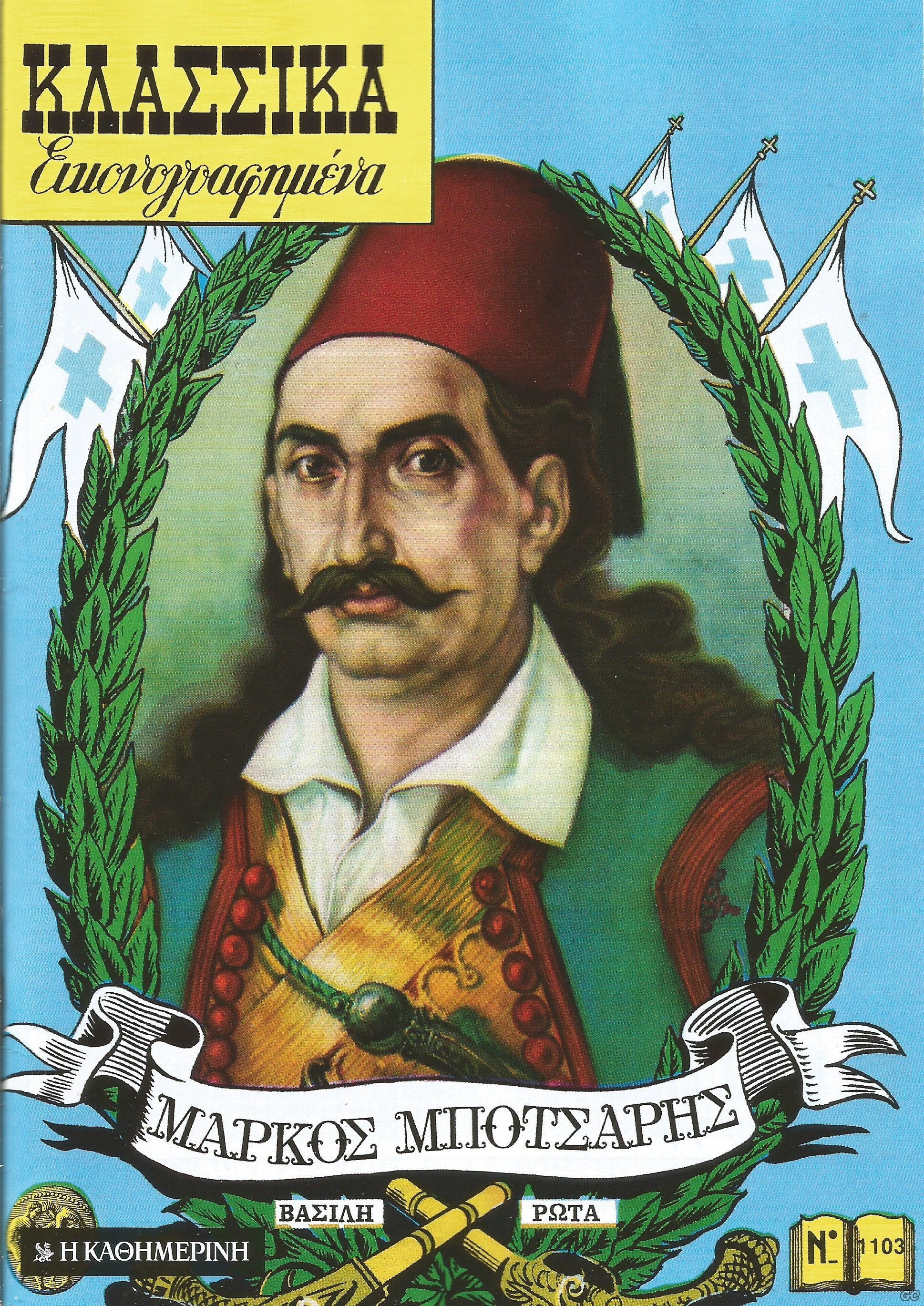 KLASIKAEIKONOGRAFIMENAKATHIMERINI_0006.j