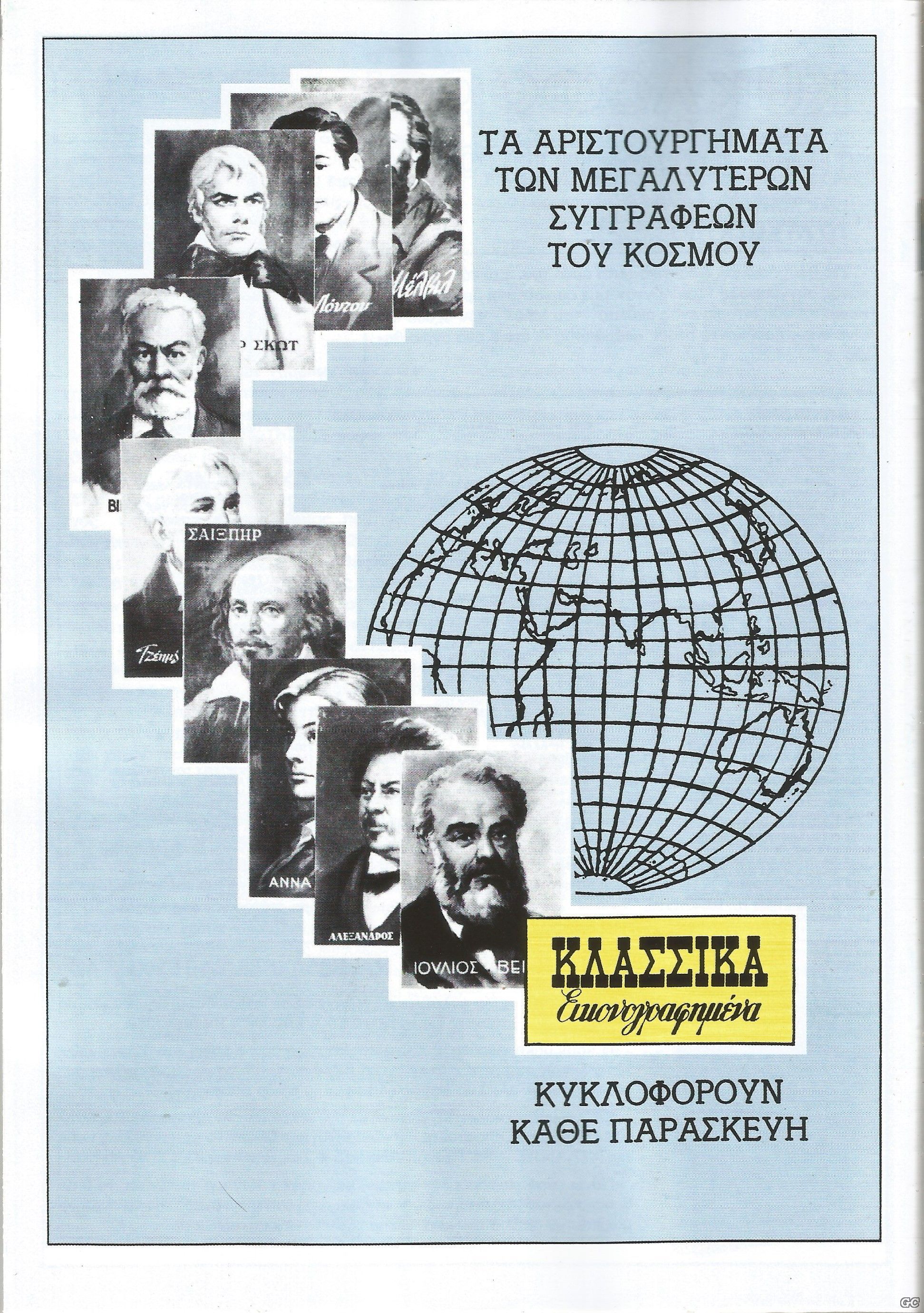 KLASIKAEIKONOGRAFIMENAKATHIMERINI_0006z.