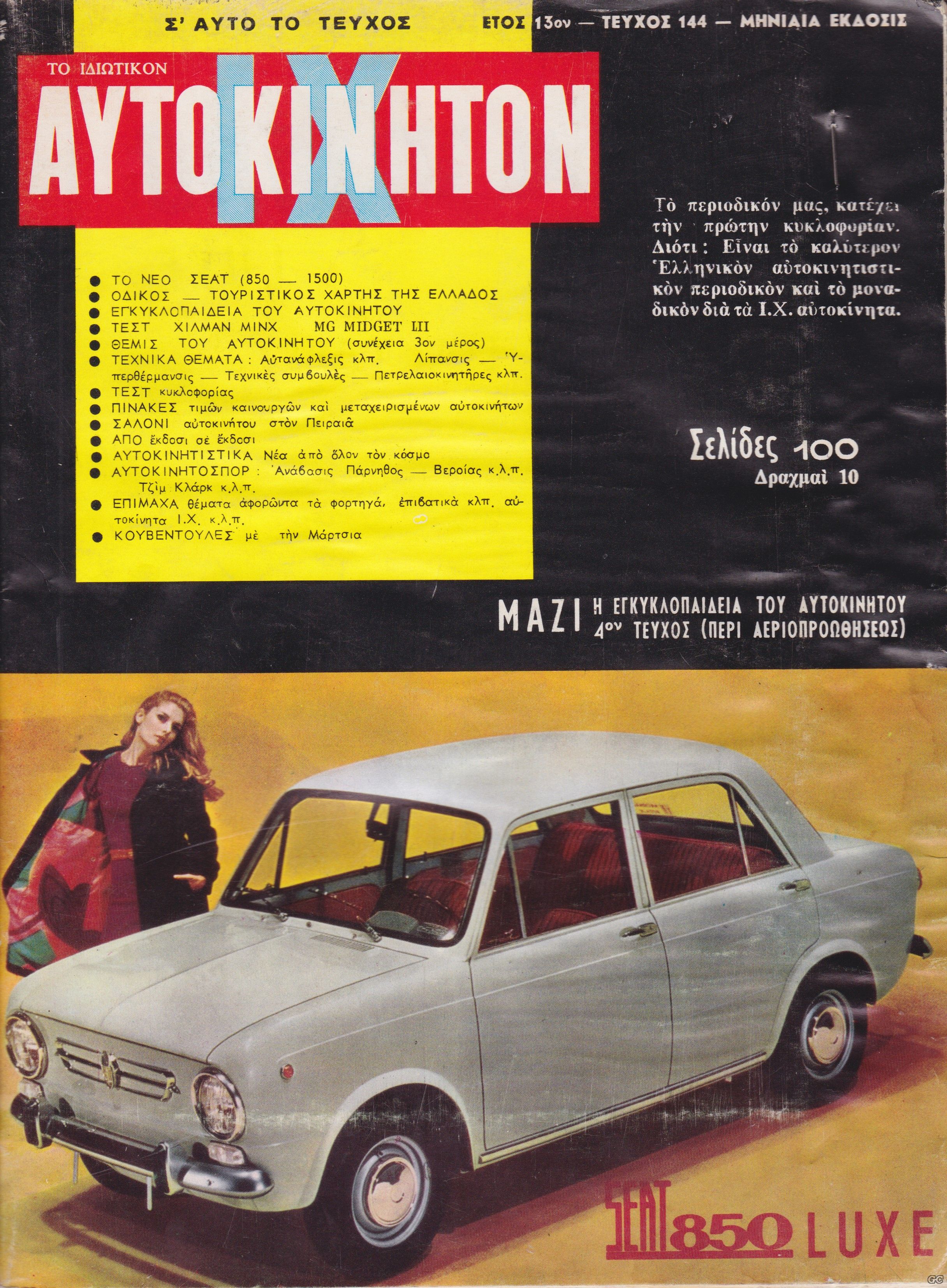 To_idiotikonIXauto_0144.jpg