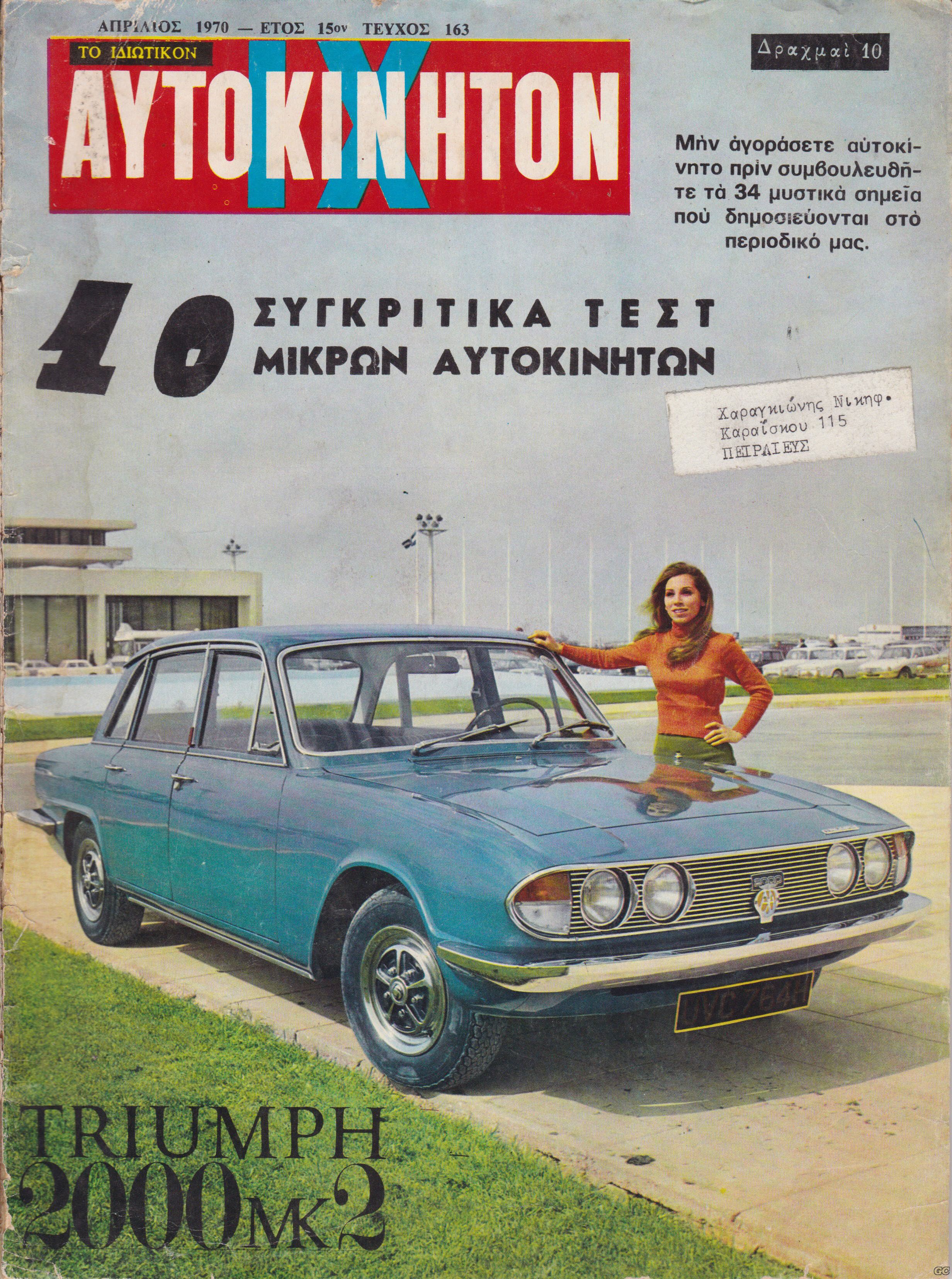 To_idiotikonIXauto_0163.jpg