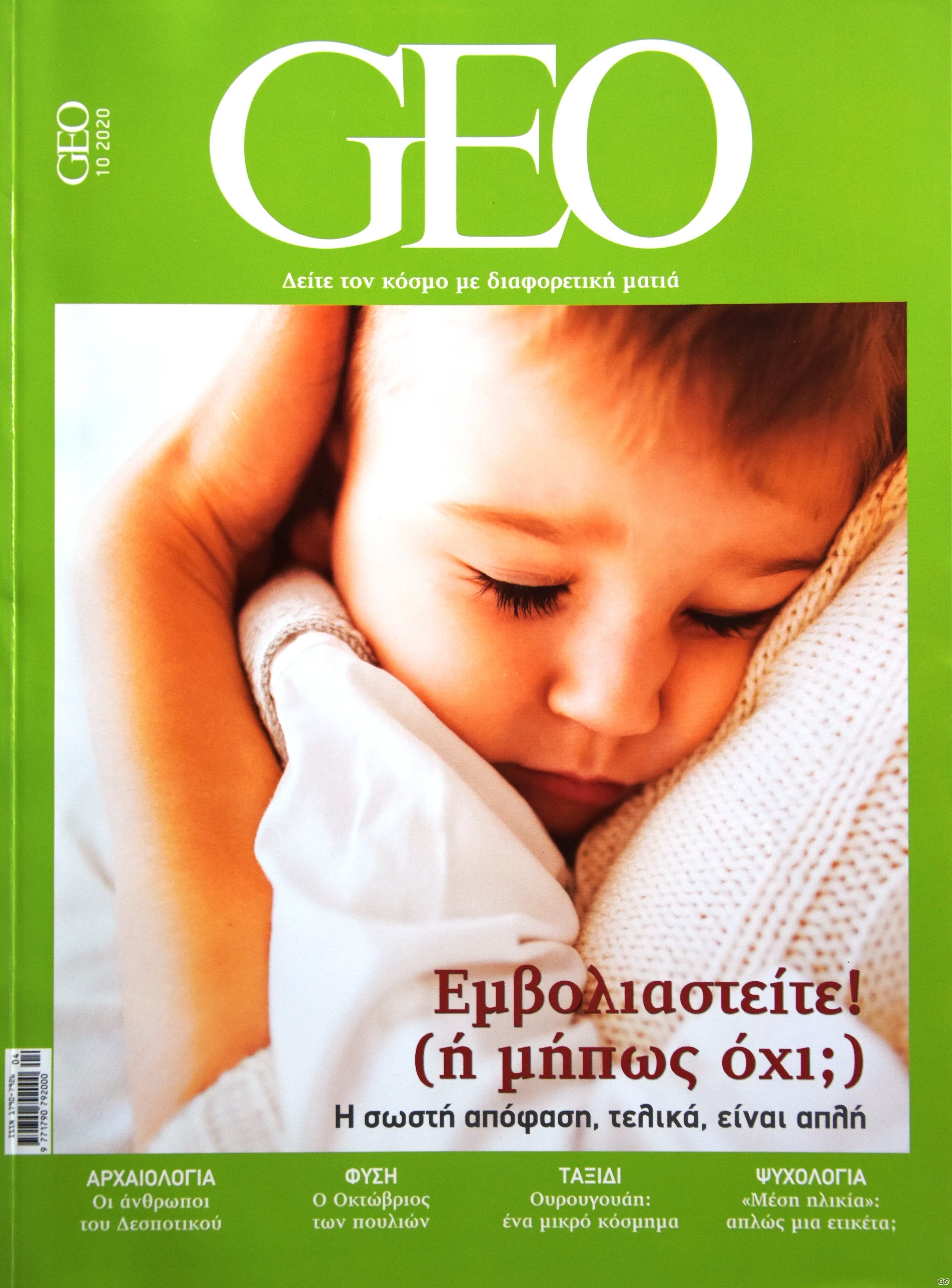 GEO_B_202010.jpg