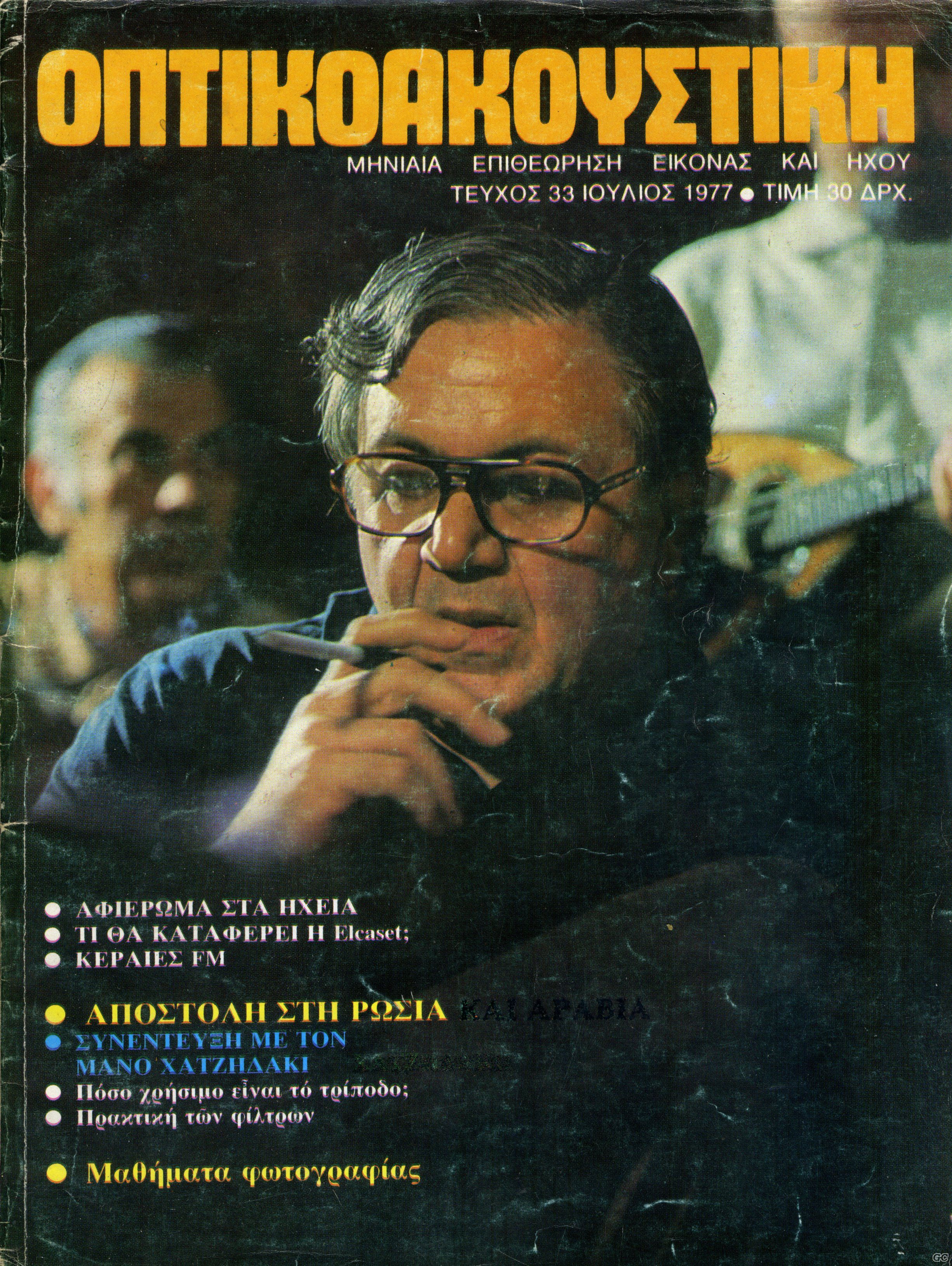 OPTIKOAKOUSTIKH_0033.jpg