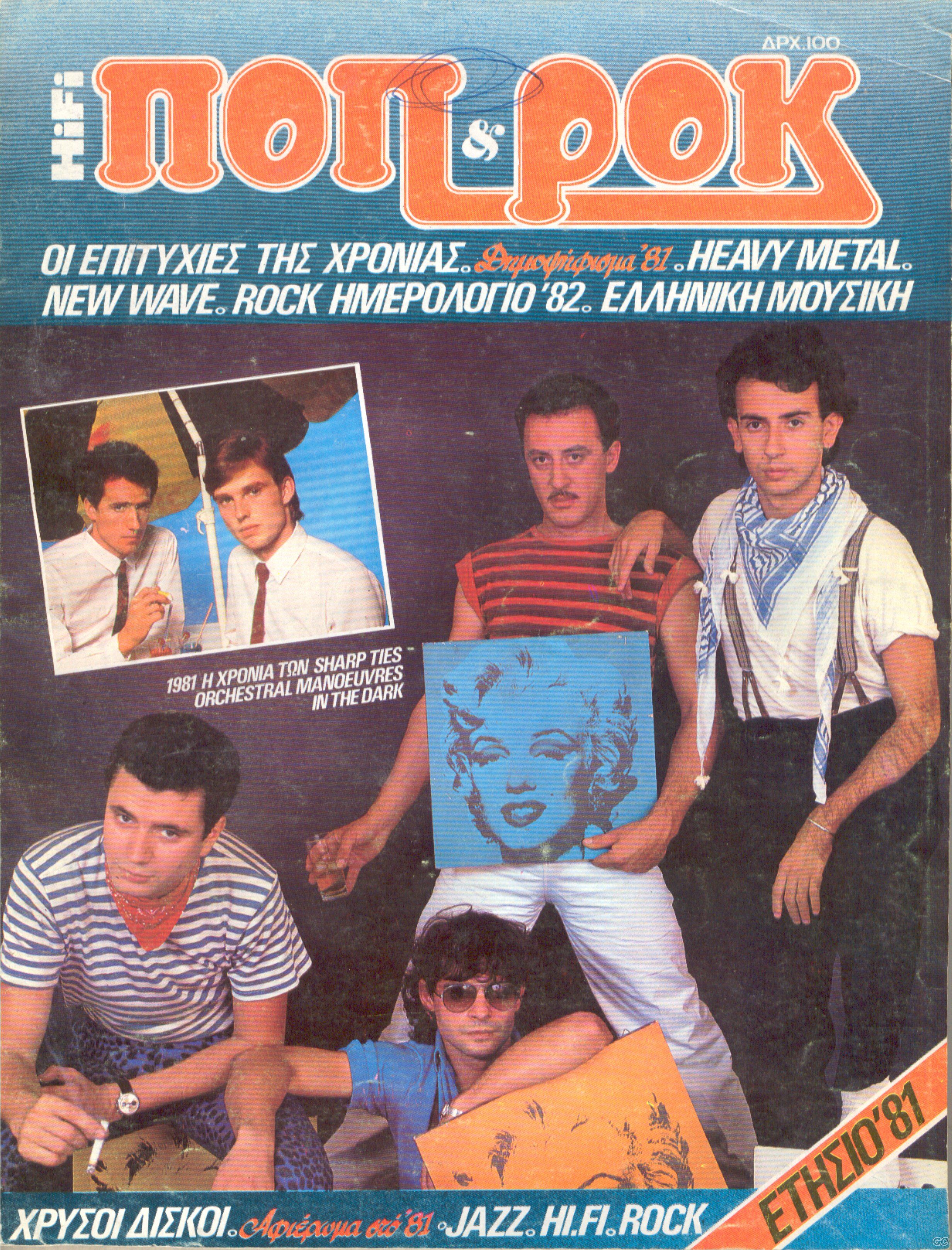 POPROCKETHSIO_1981.jpg