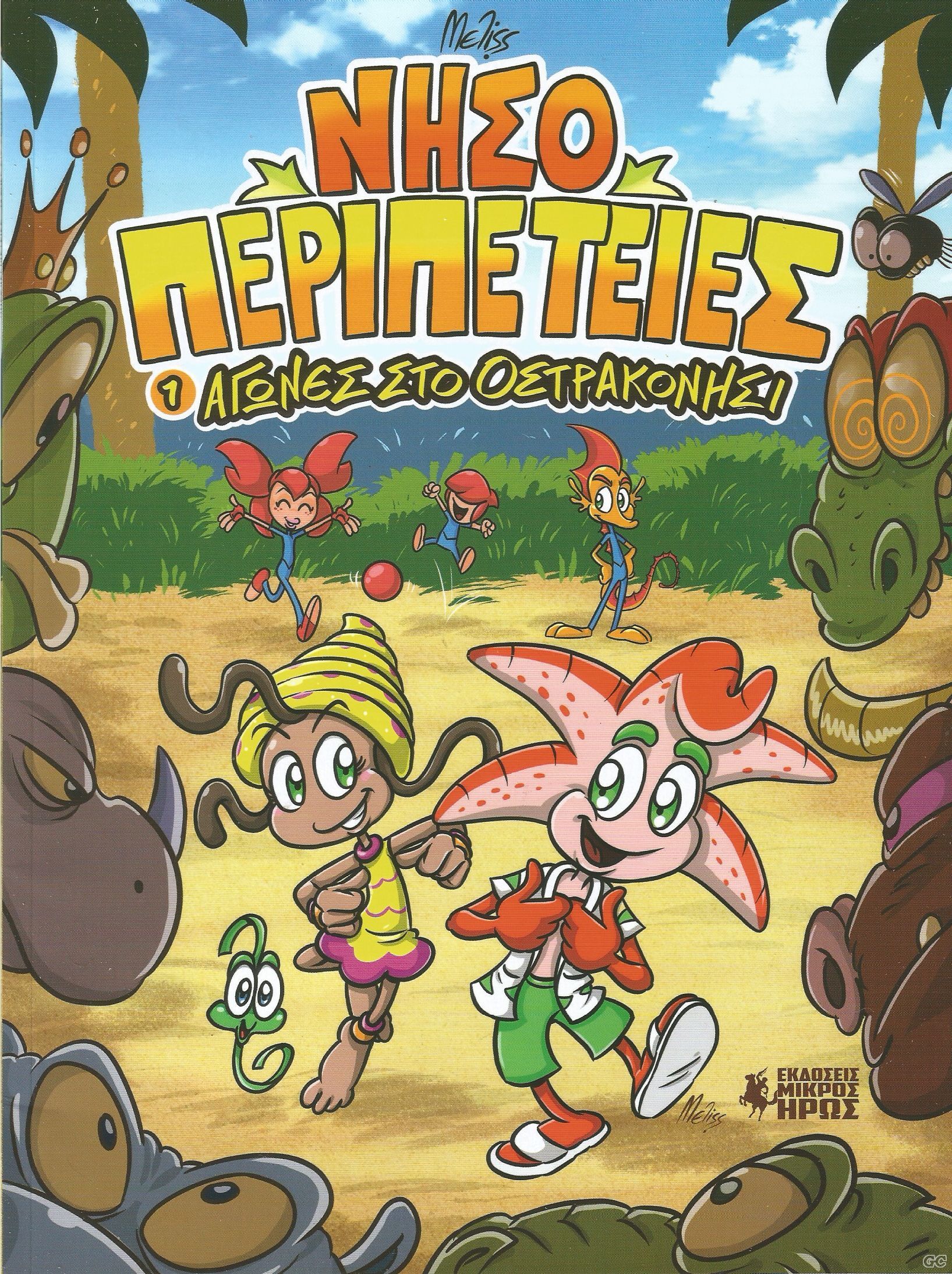 NHSOPERIPETEIES_0001.jpg
