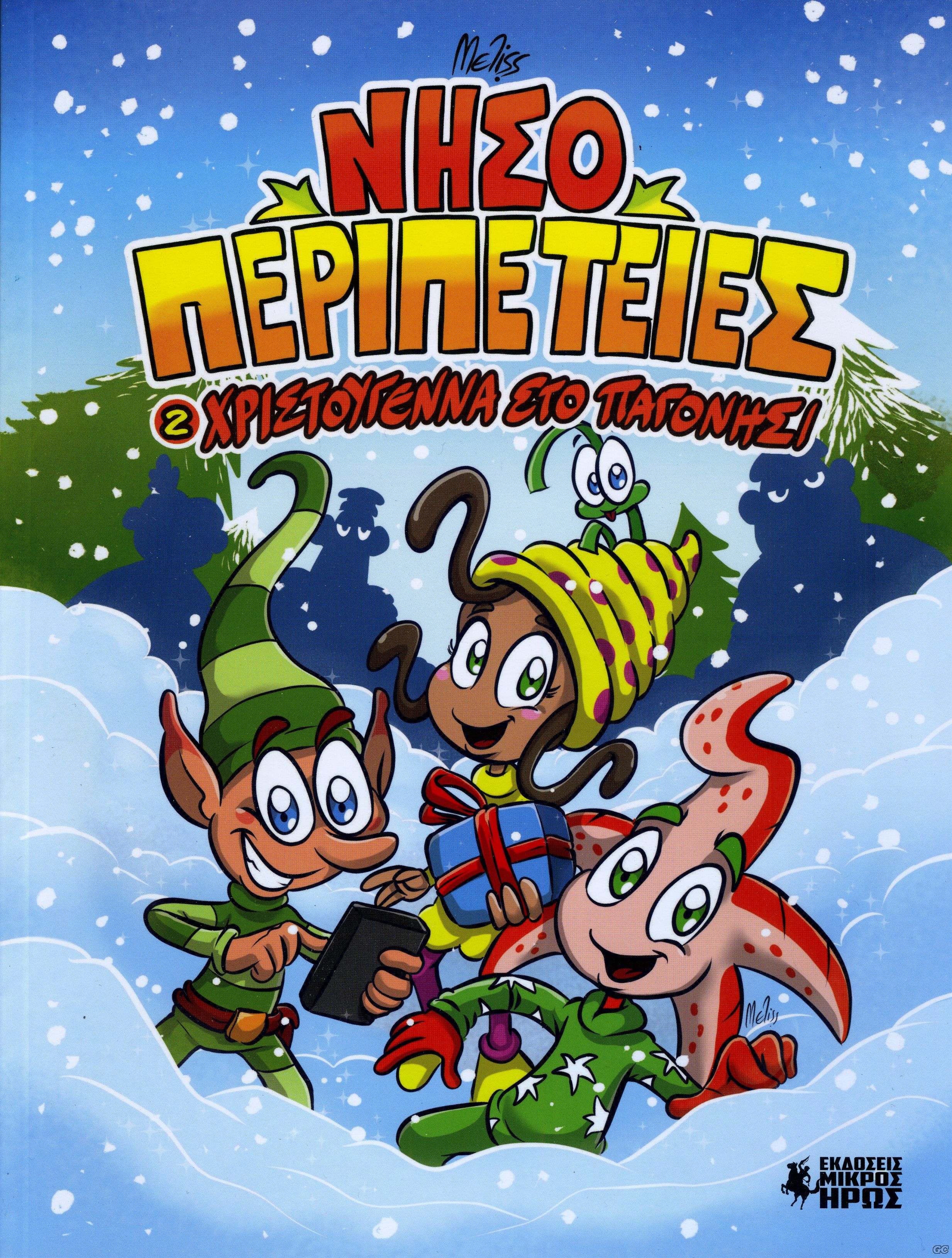 NHSOPERIPETEIES_0002.jpg