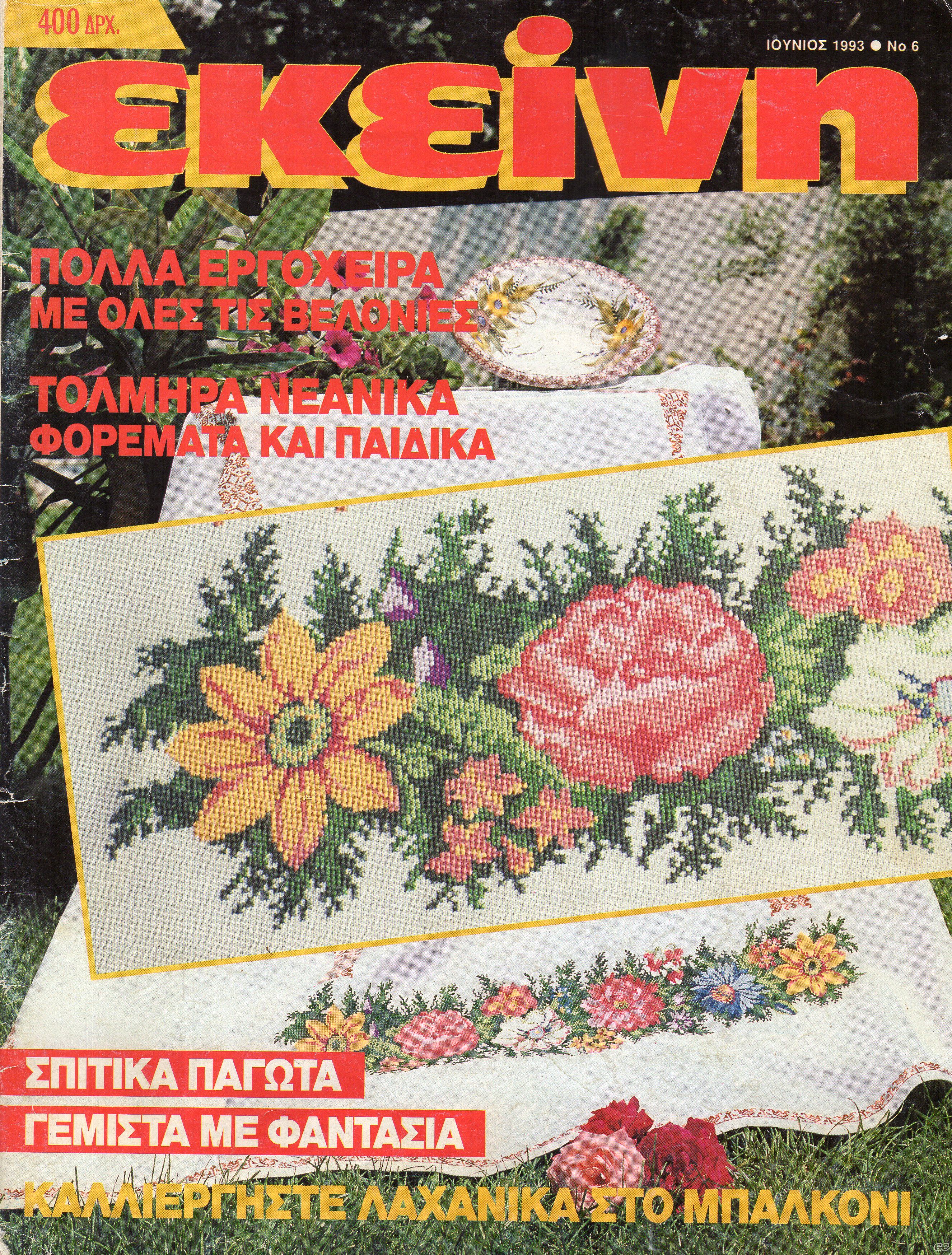 EKEINH_199306.jpg