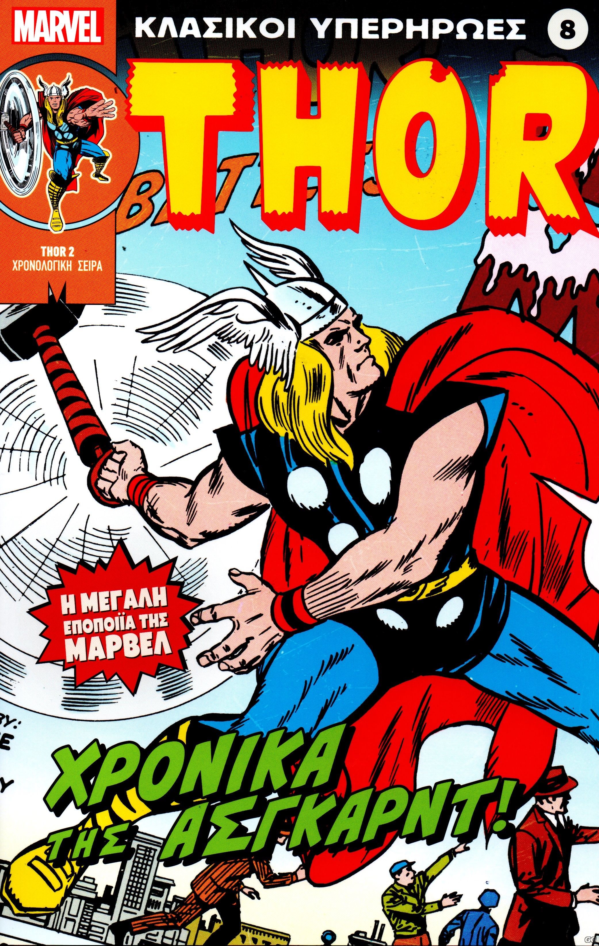 MARVELCLASSICS_0008.jpg
