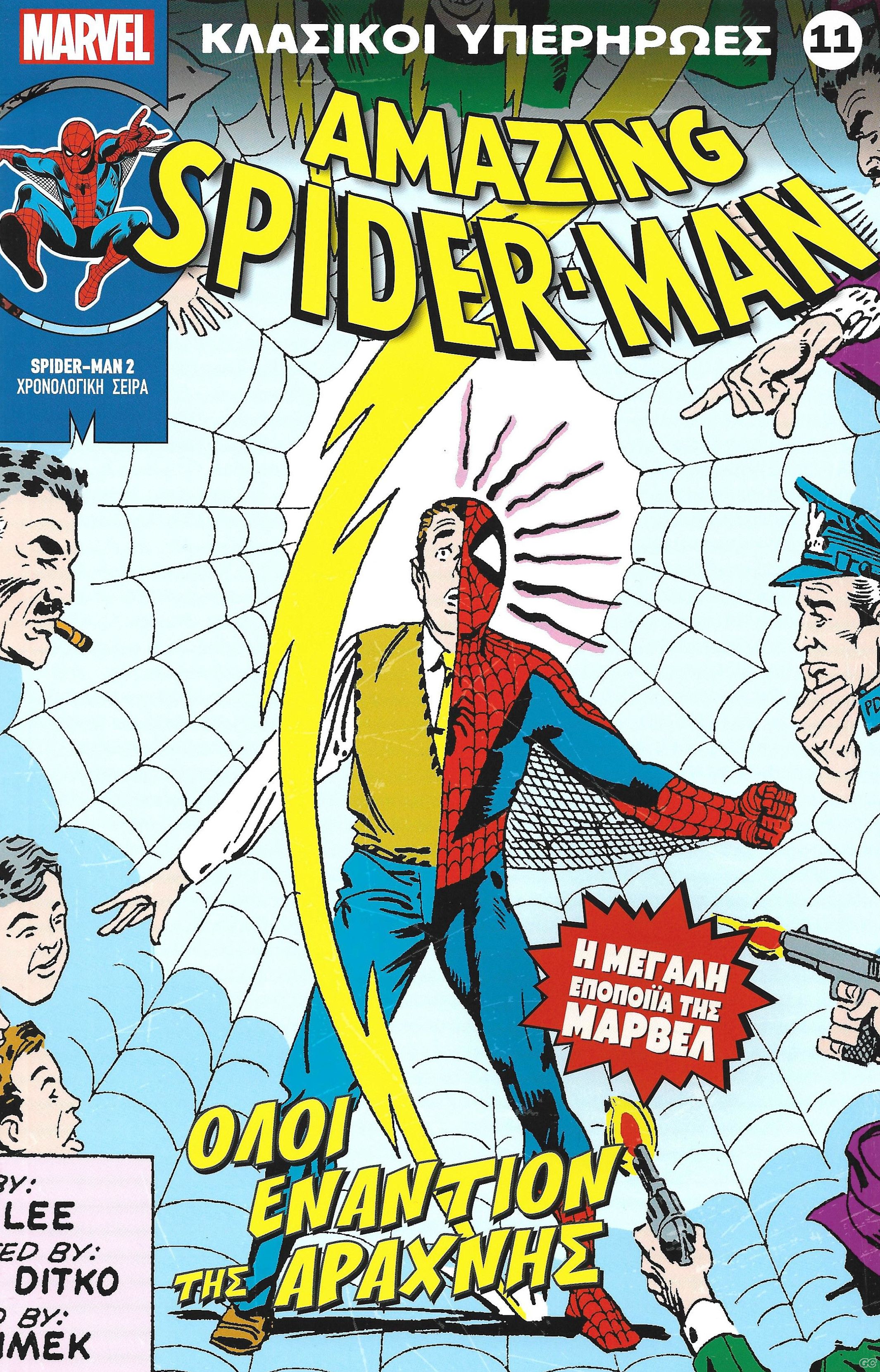 MARVELCLASSICS_0011.jpg