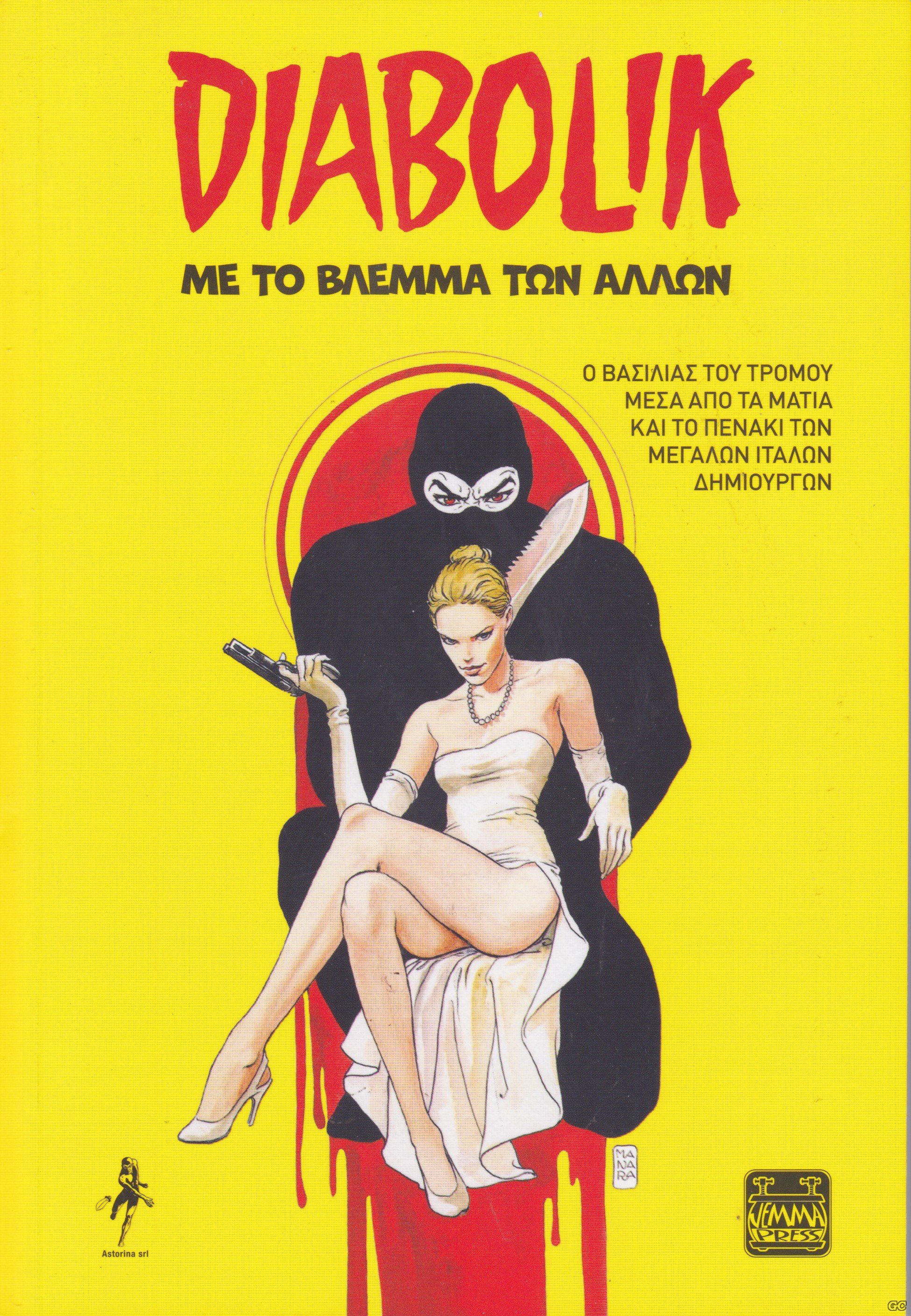 DIABOLIKMETOVLEMMATONALLON_0001.jpg