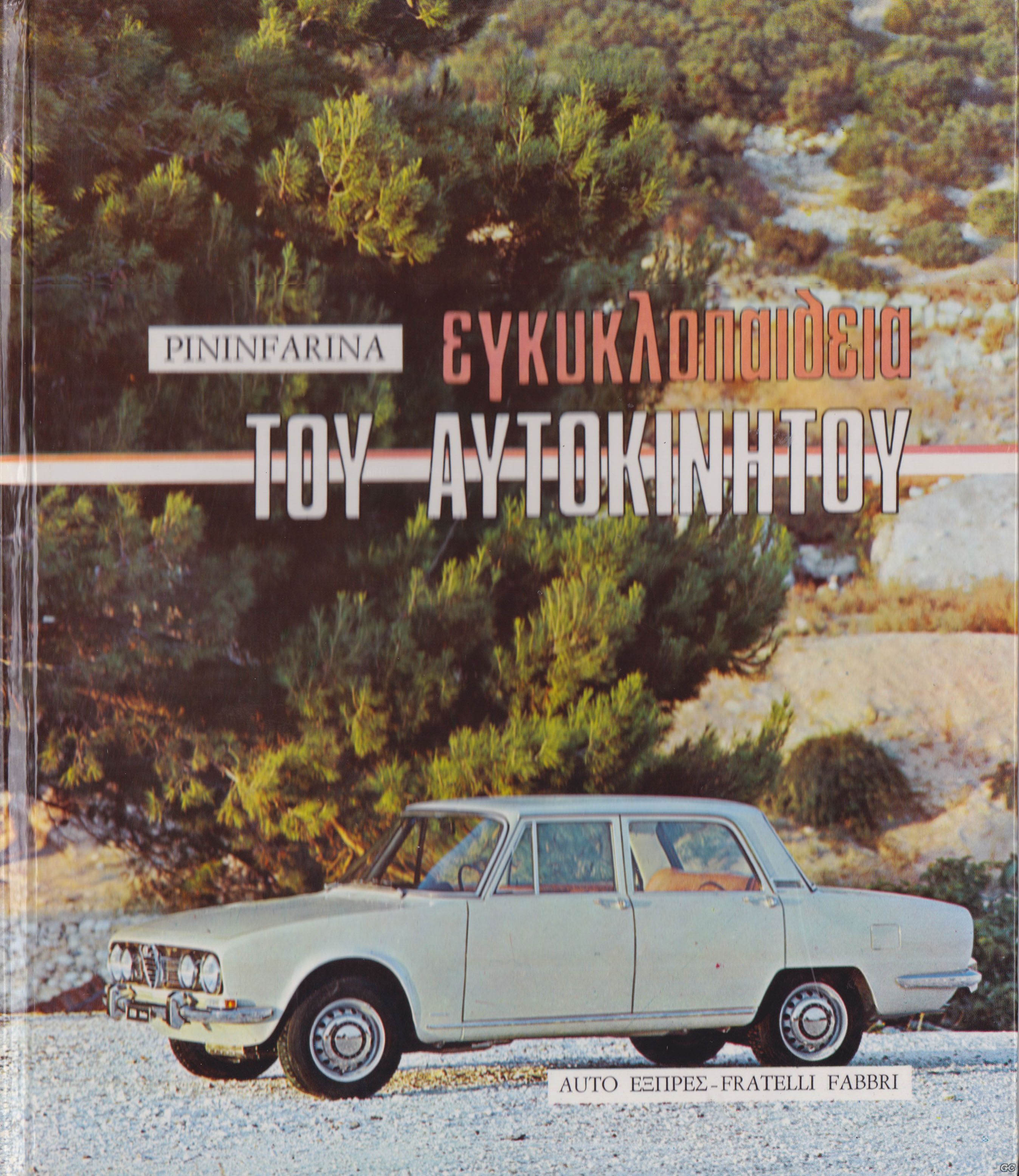 EGKYKLOPAIDIATOUAUTOKINITOU_0011.jpg