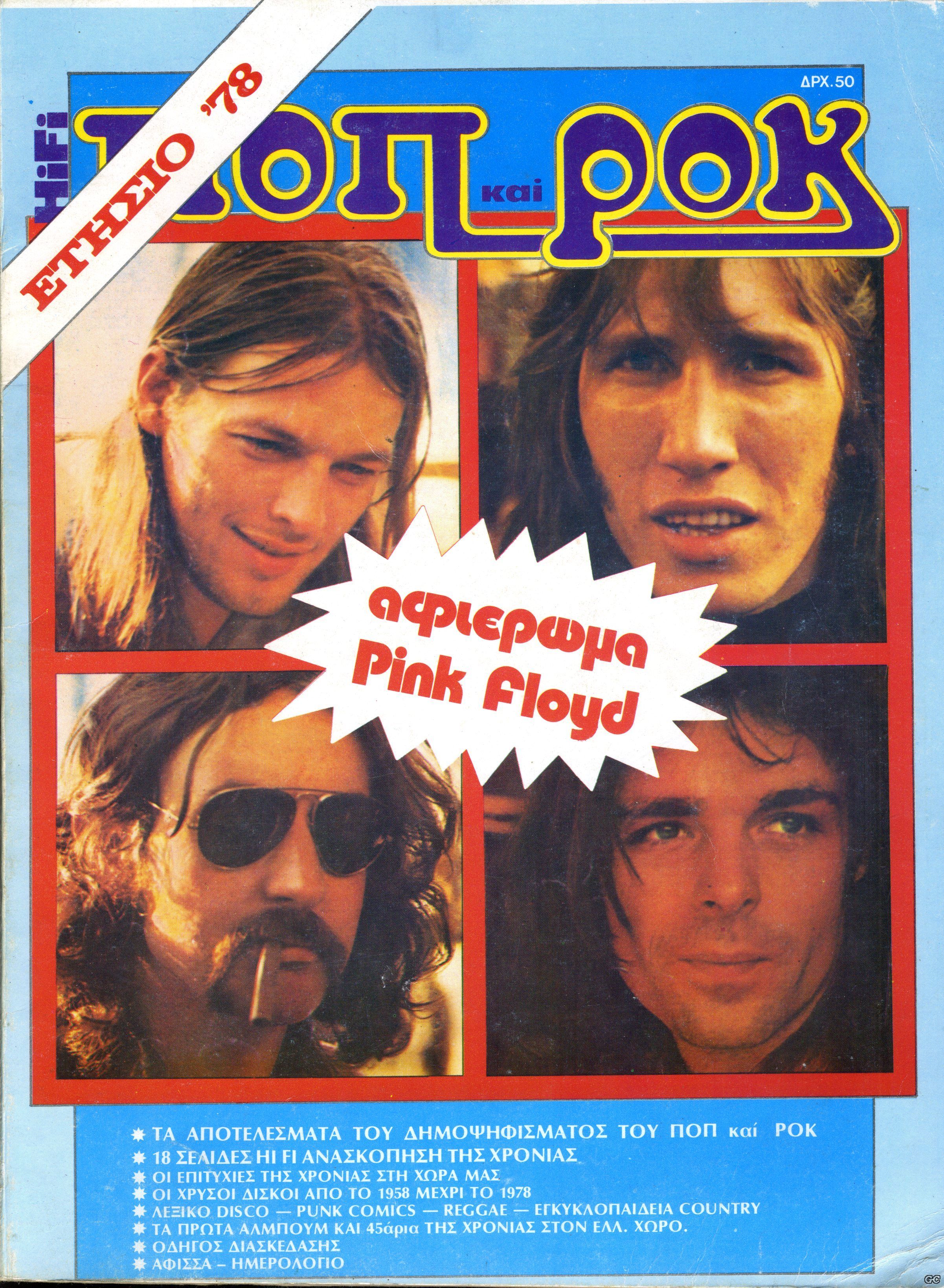 POPROCKETHSIO_1978.jpg