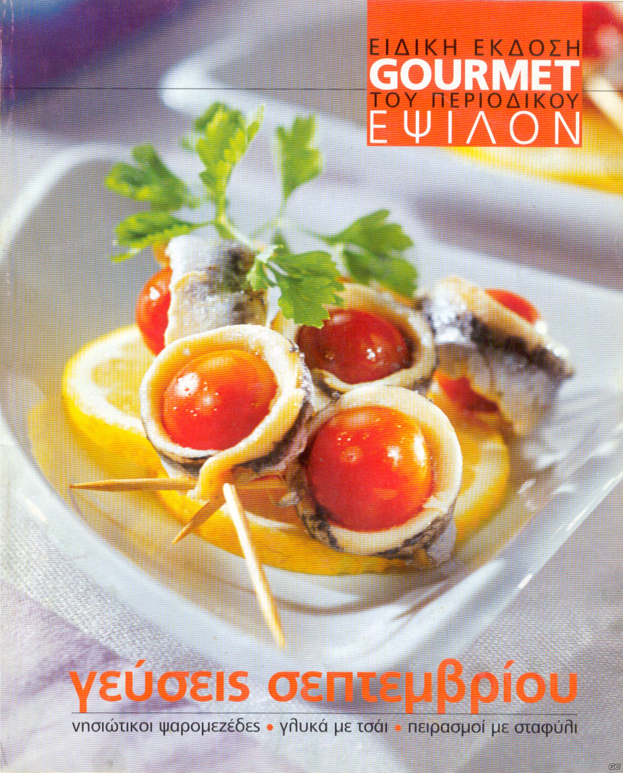 GOURMETELE_200409.jpg