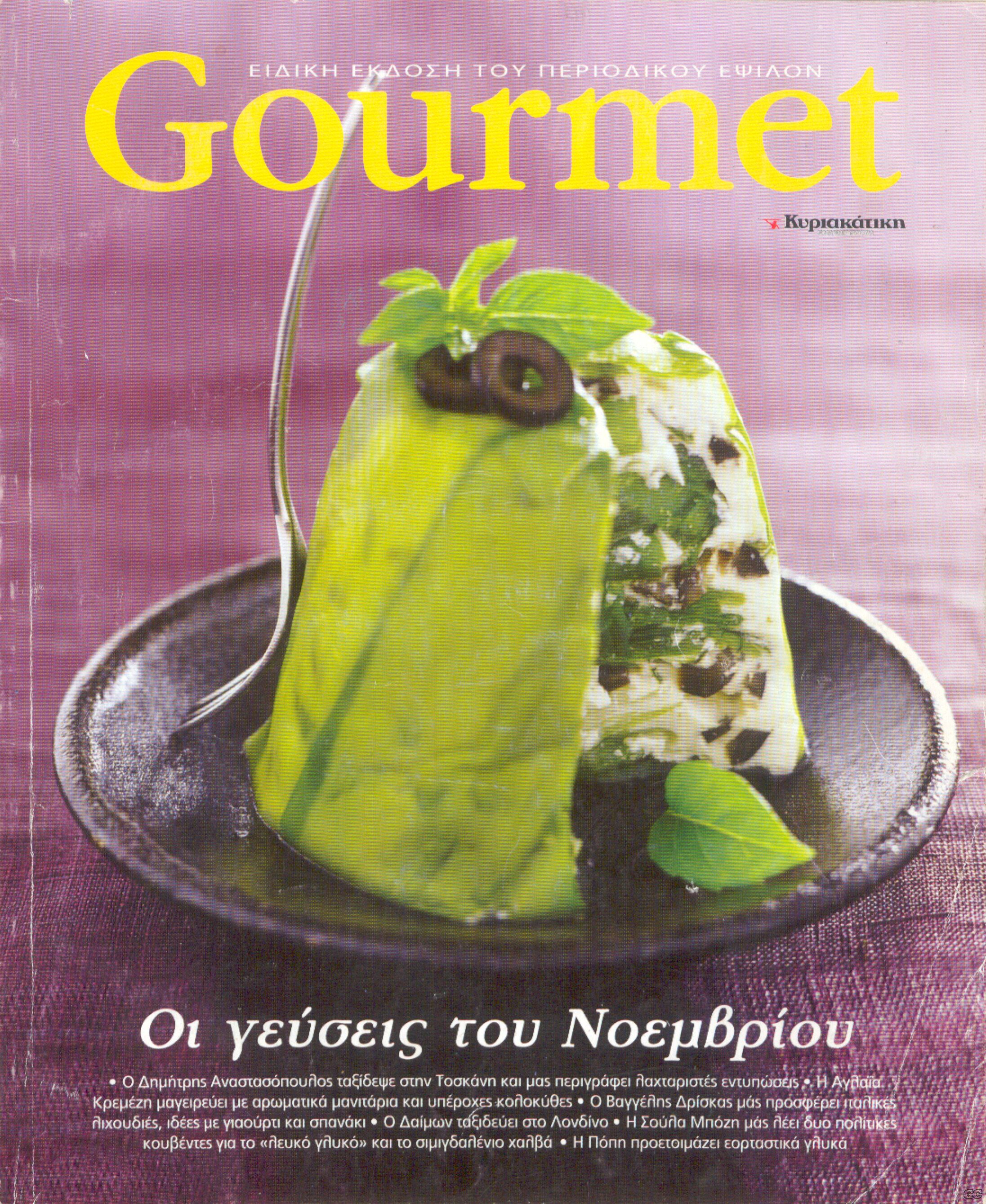 GOURMETELE_200711.jpg
