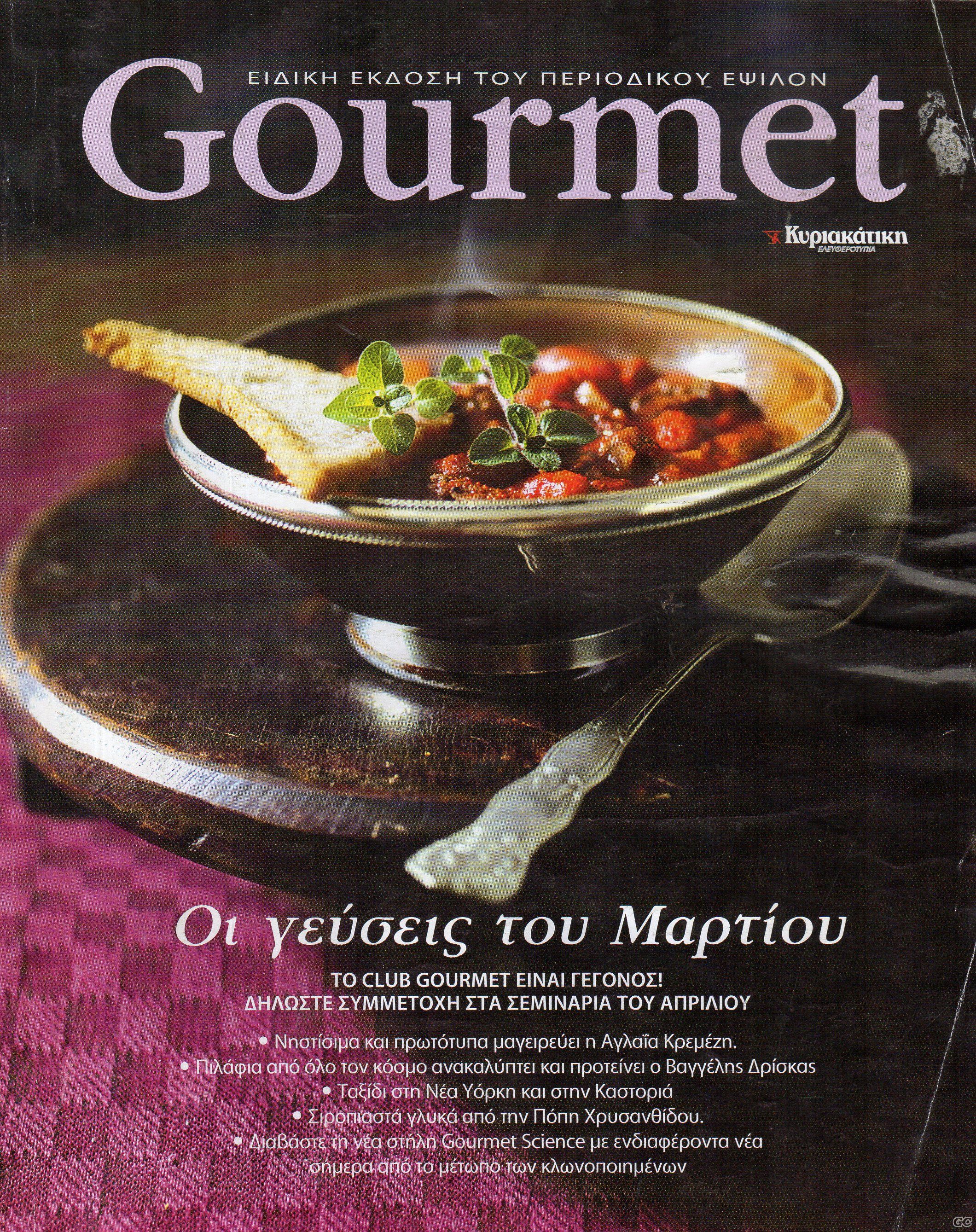 GOURMETELE_200803.jpg