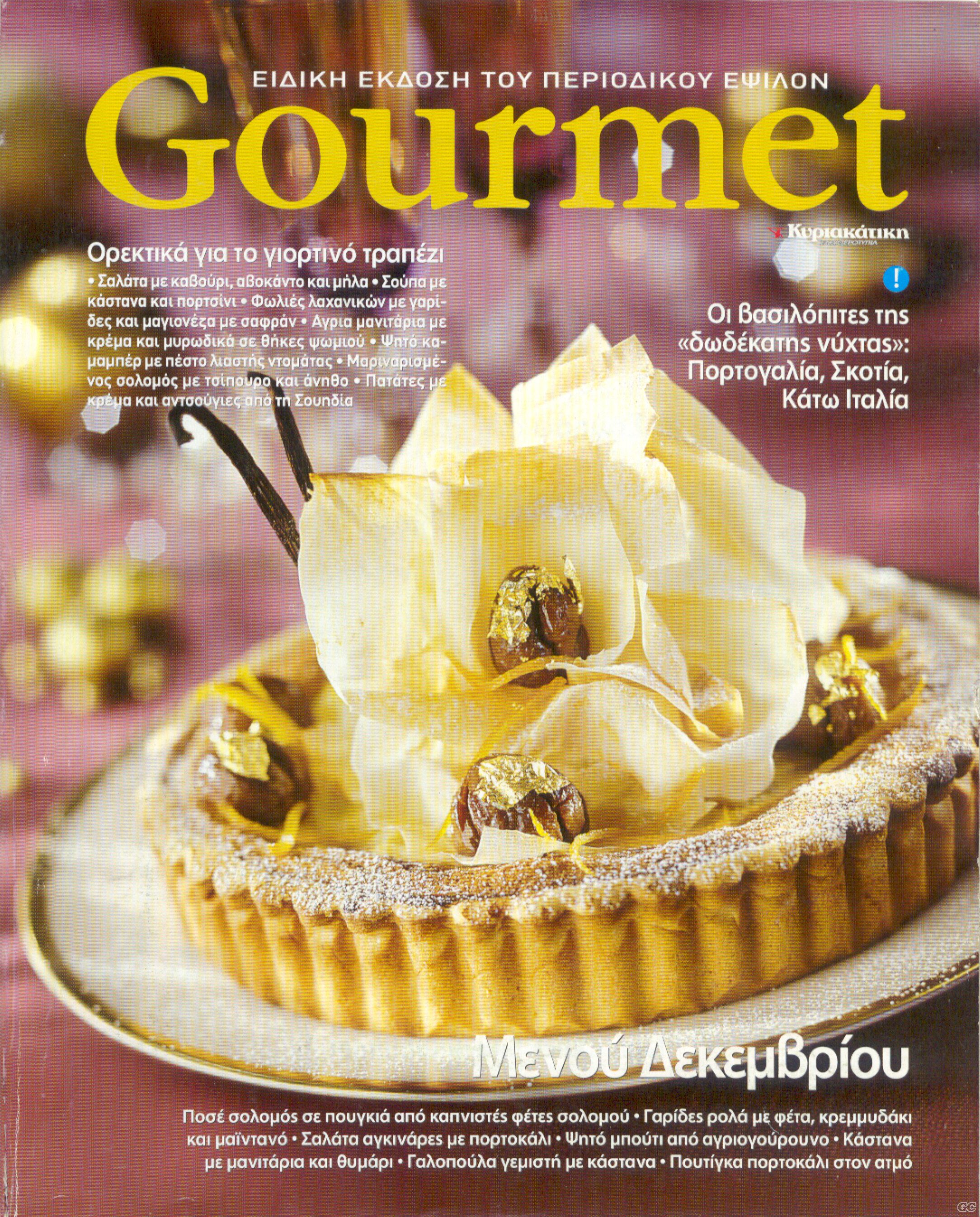 GOURMETELE_200912.jpg