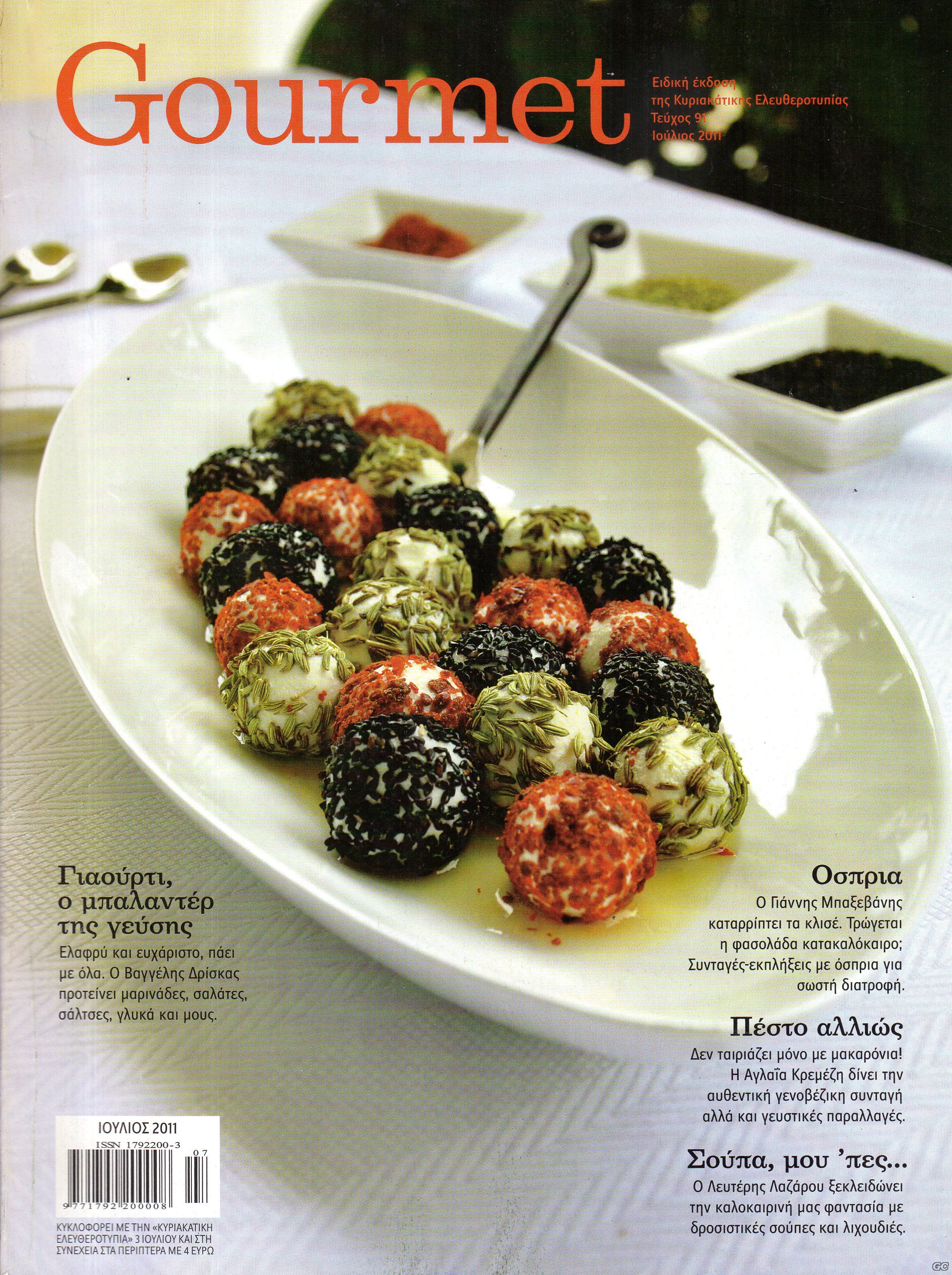 GOURMETELE_201107.jpg