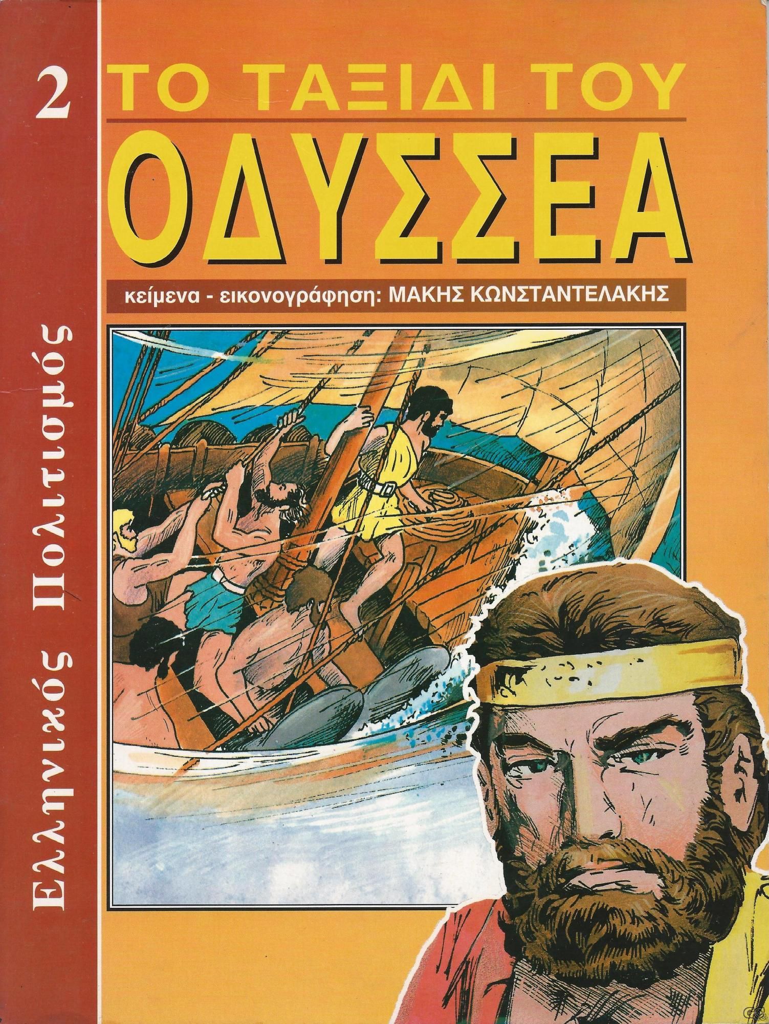 TAXIDIODYSSEA_0002.jpg