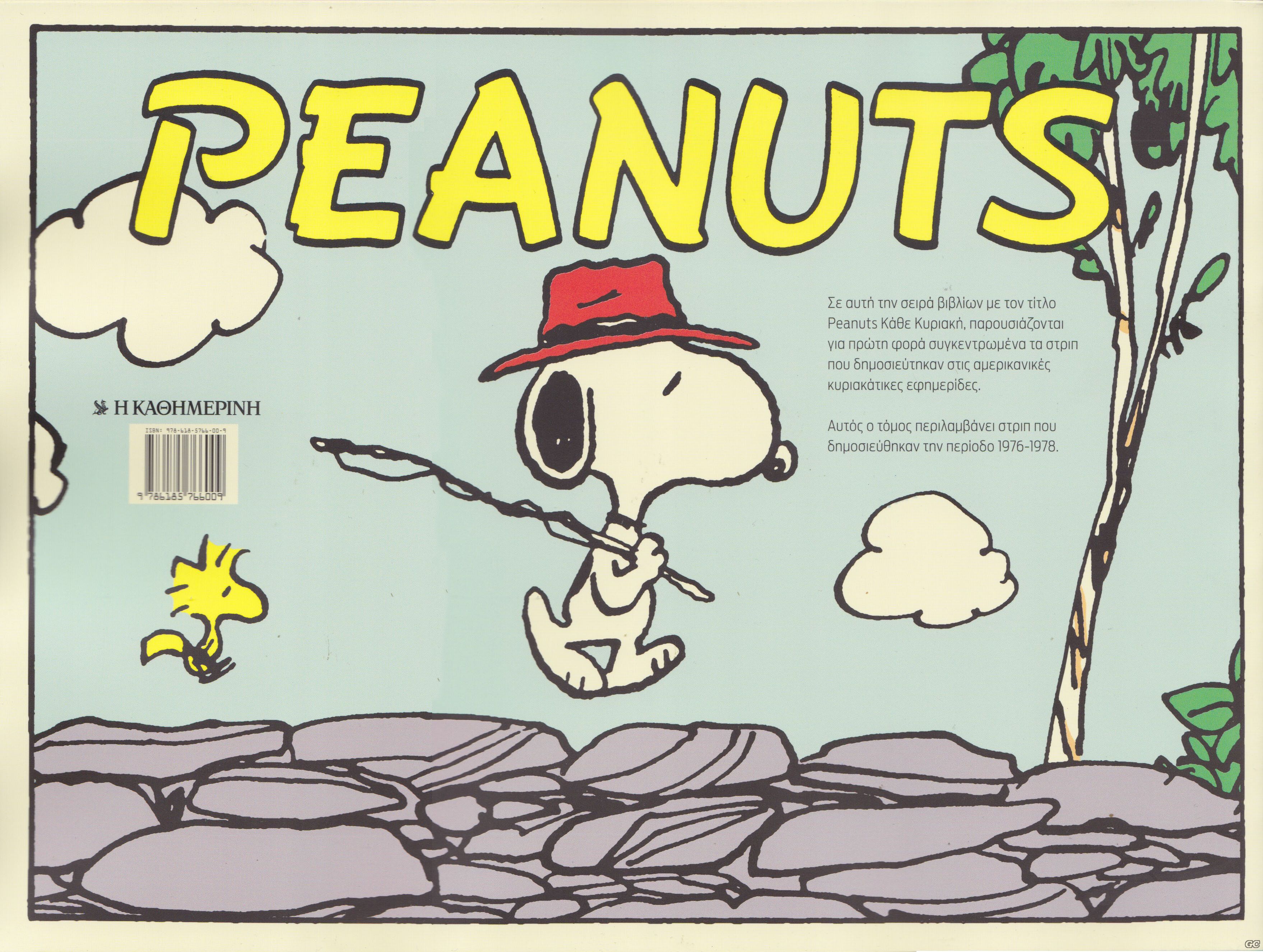 PEANUTSKYRIAKH_0011z.jpg