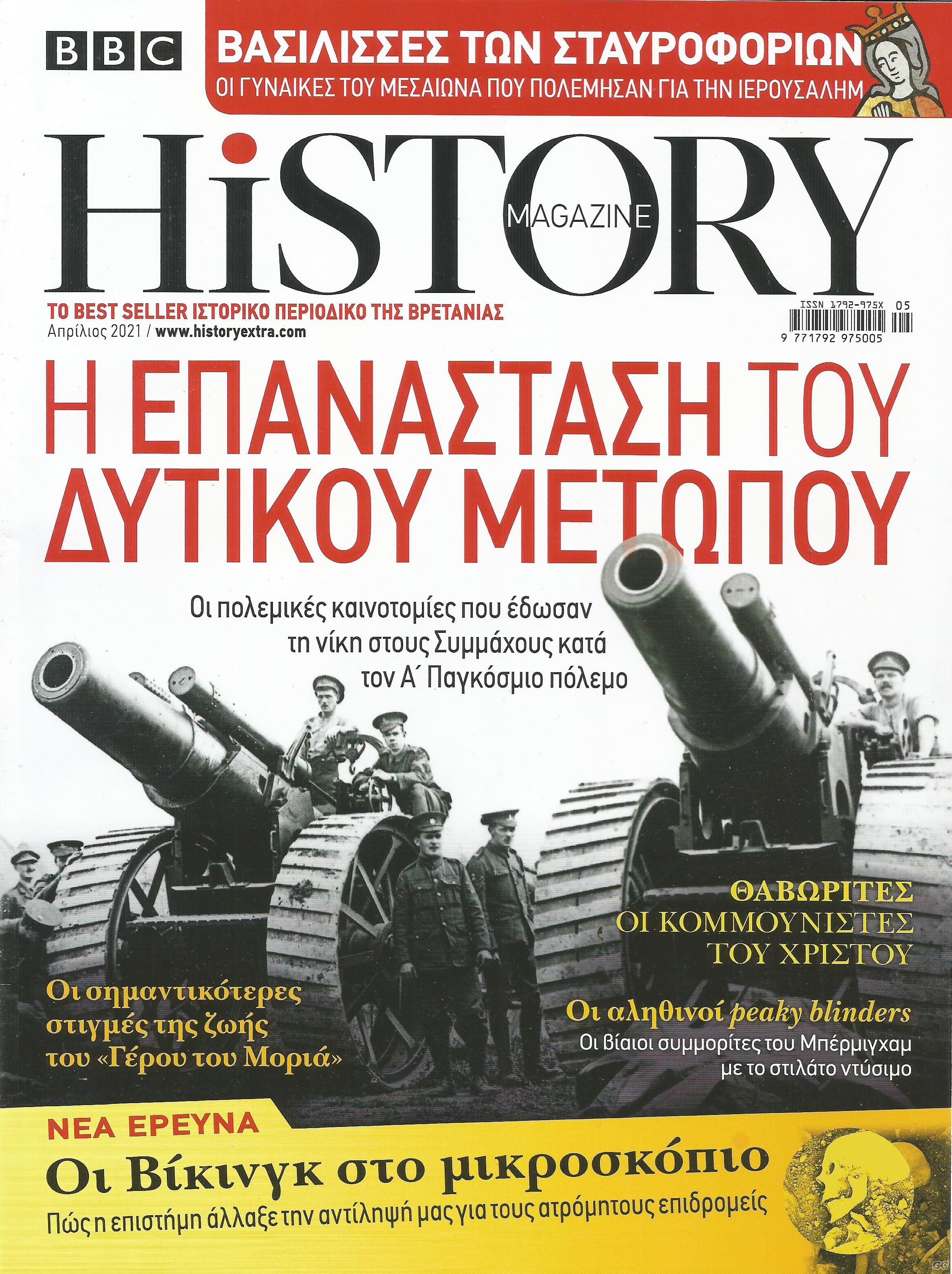 BBCHISTORYMAGAZINE_0005.jpg