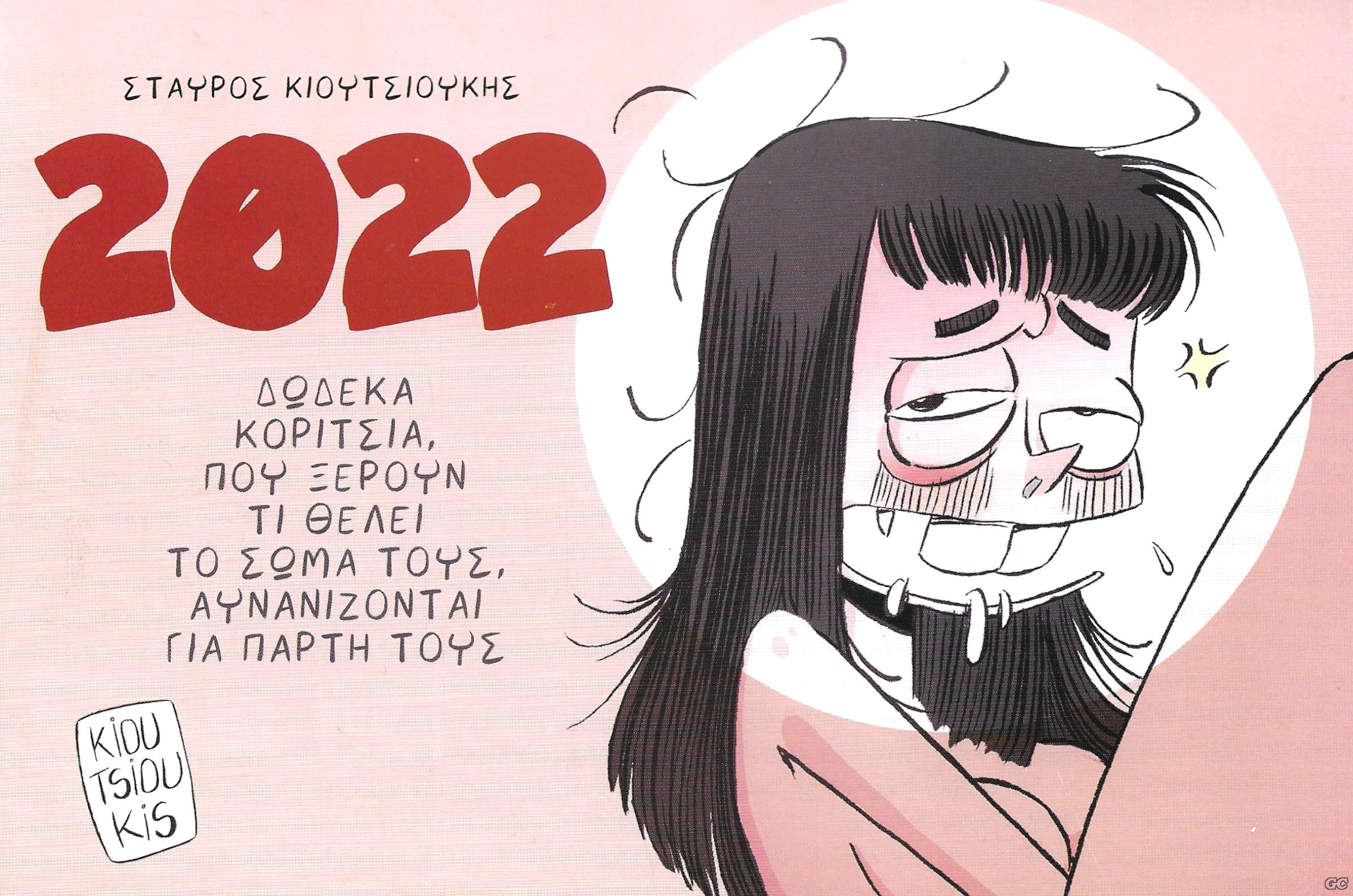 KIOUTSIOUKIS2022_0001.jpg