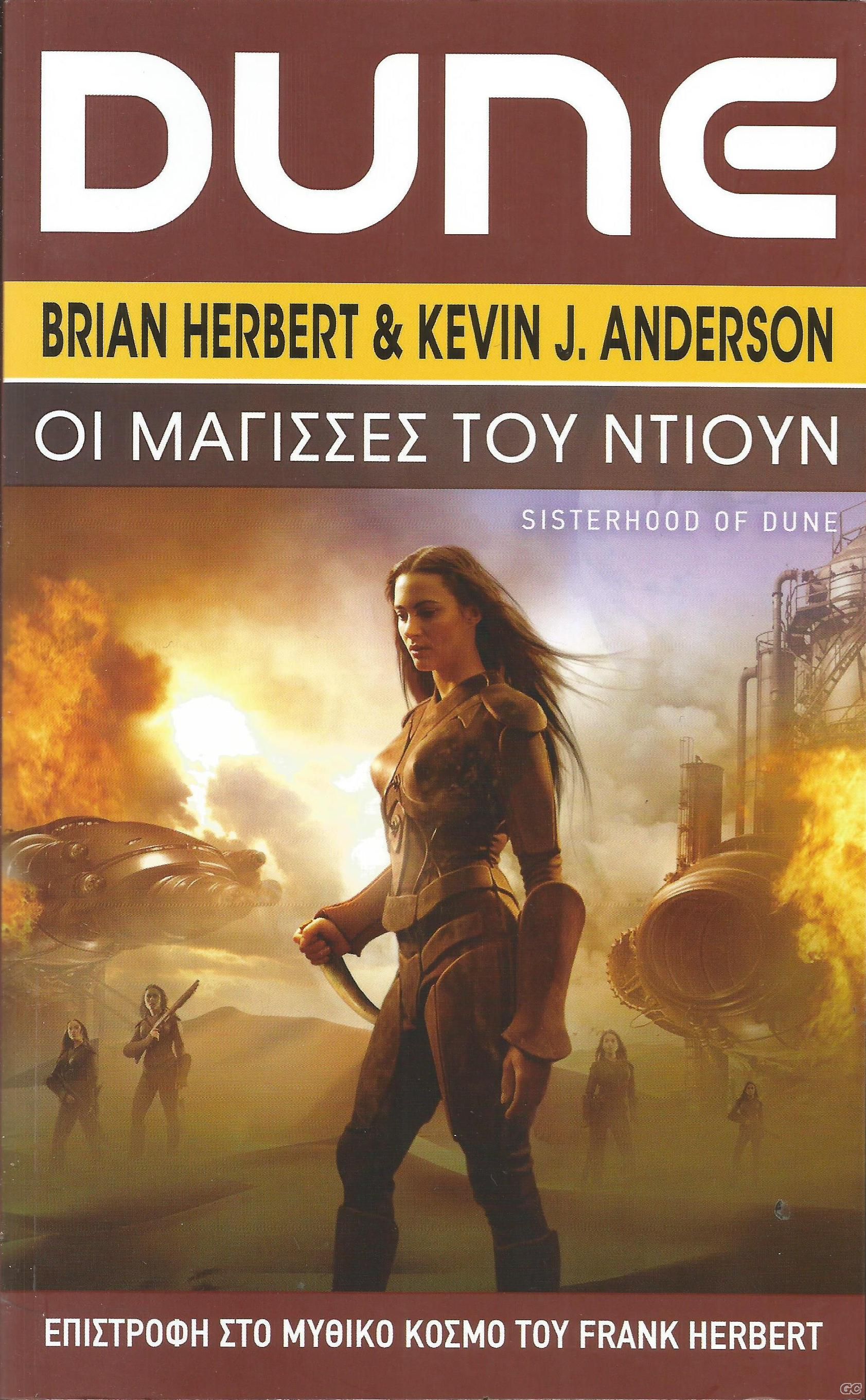 DUNETHEGREATSCHOOLSOFDUNE_0001.jpg