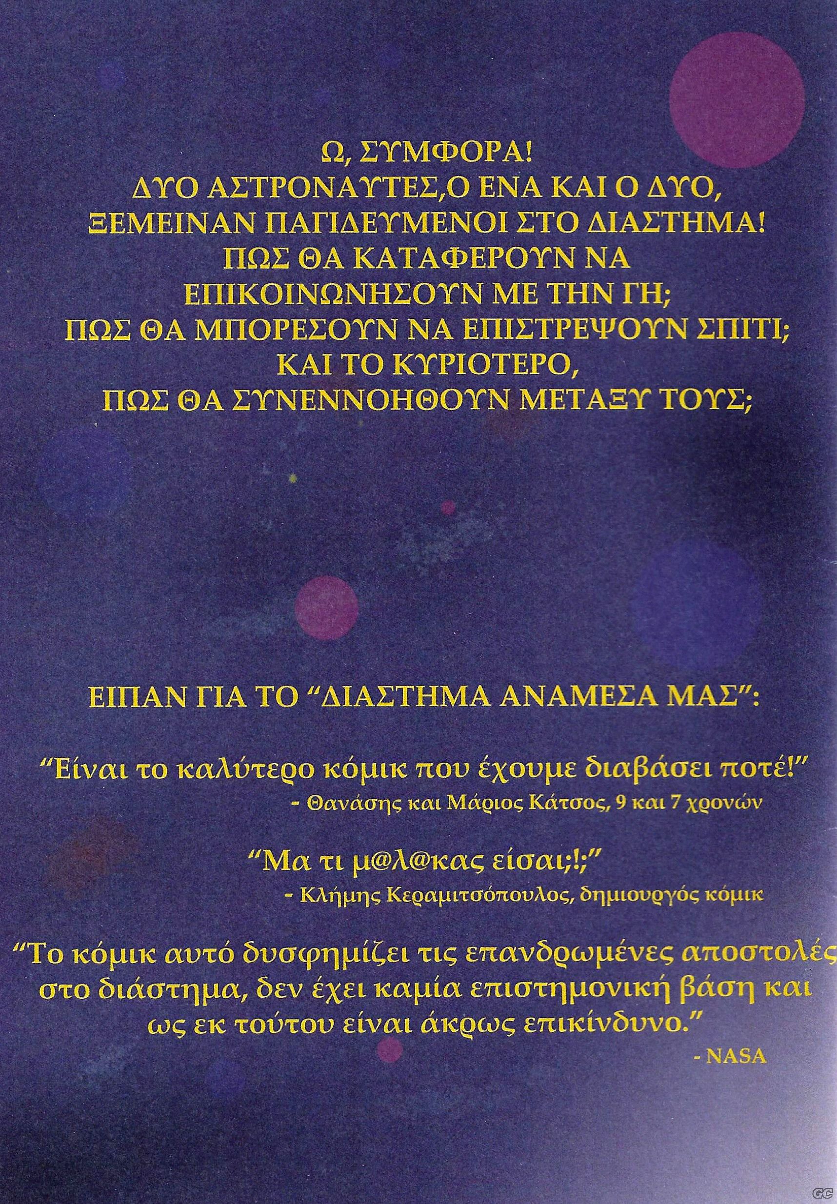 DIASTHMAANAMESA_0001z.jpg