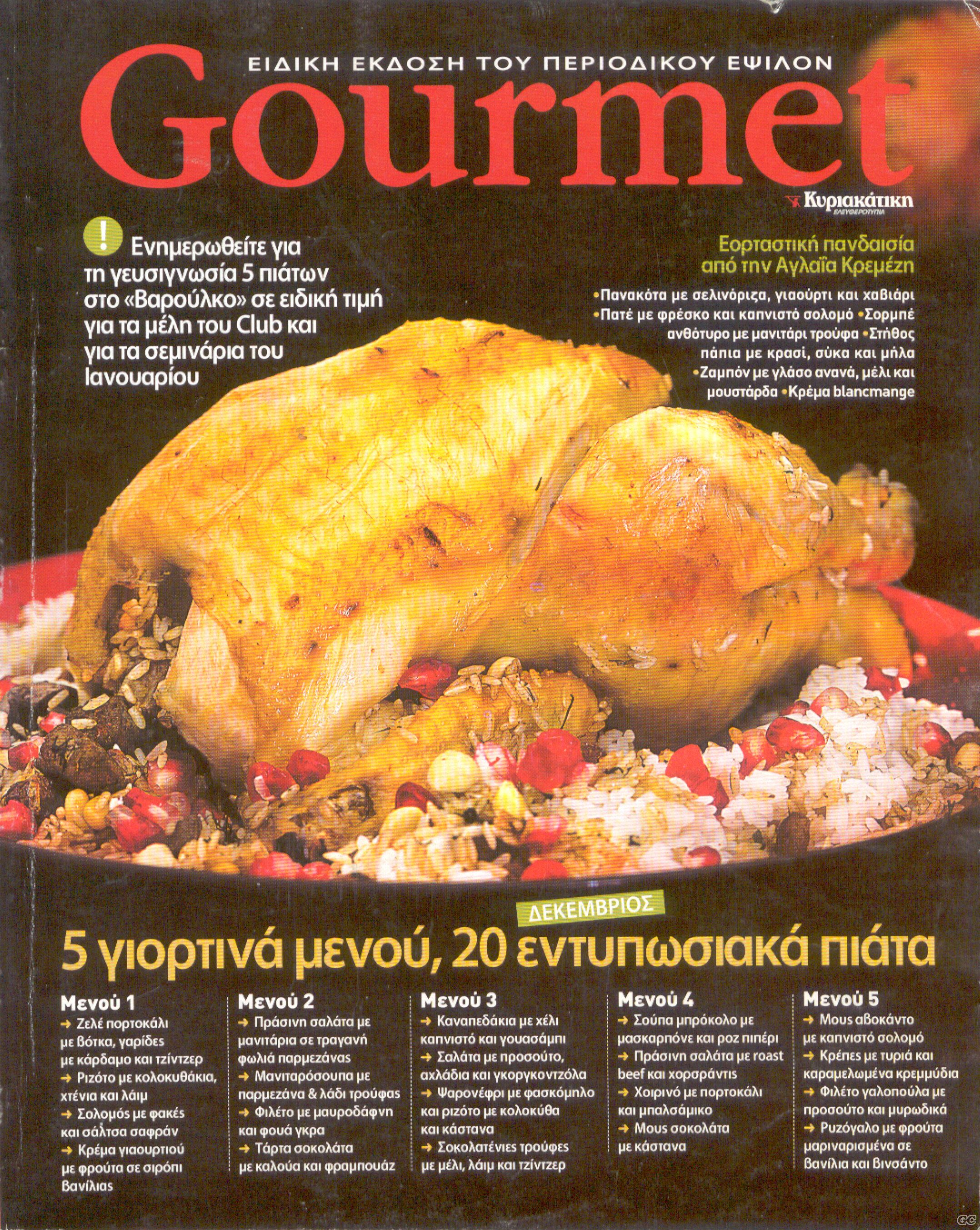 GOURMETELE_200812.jpg