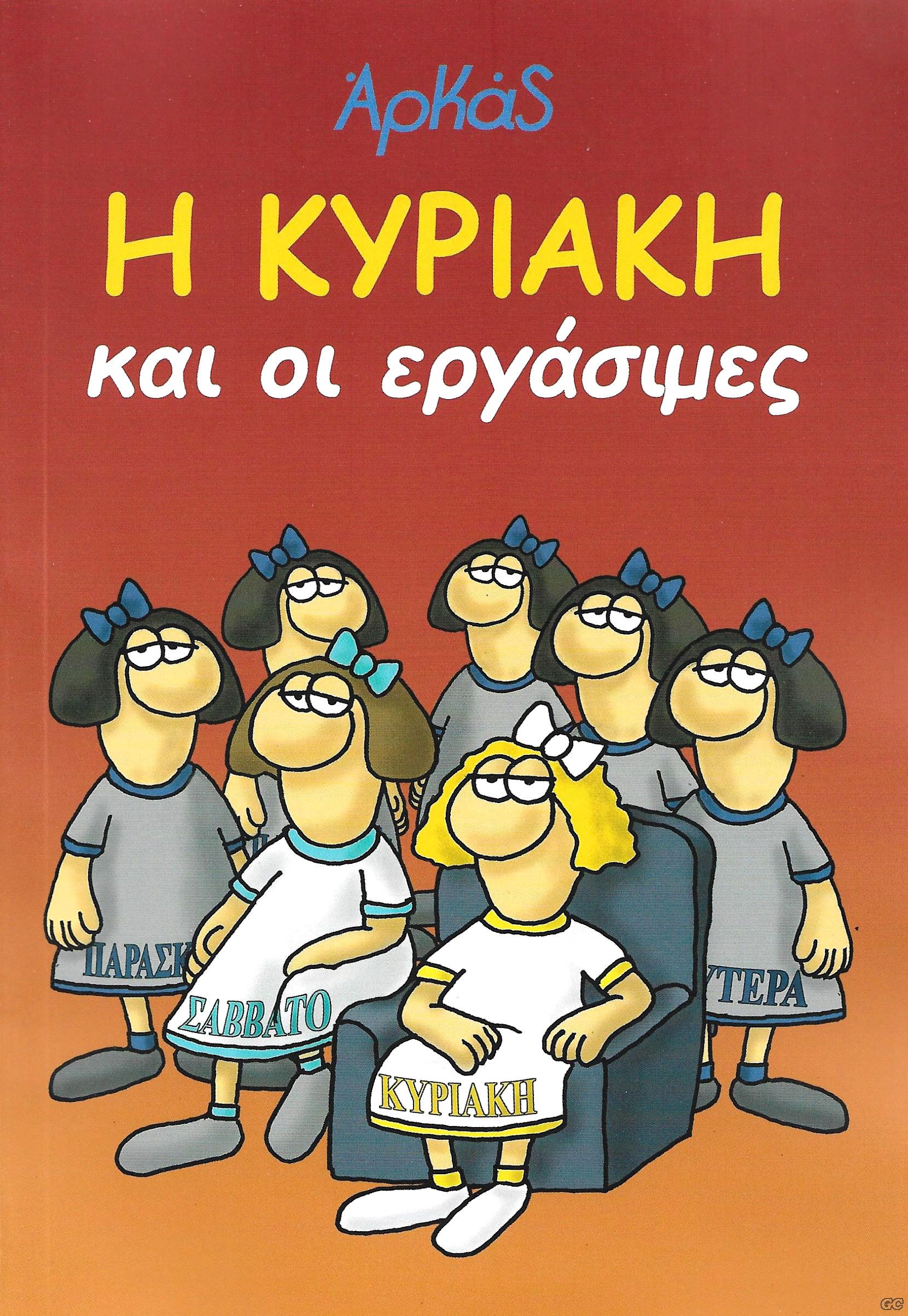 KYRIAKHKAIERGASIMES_0001.jpg