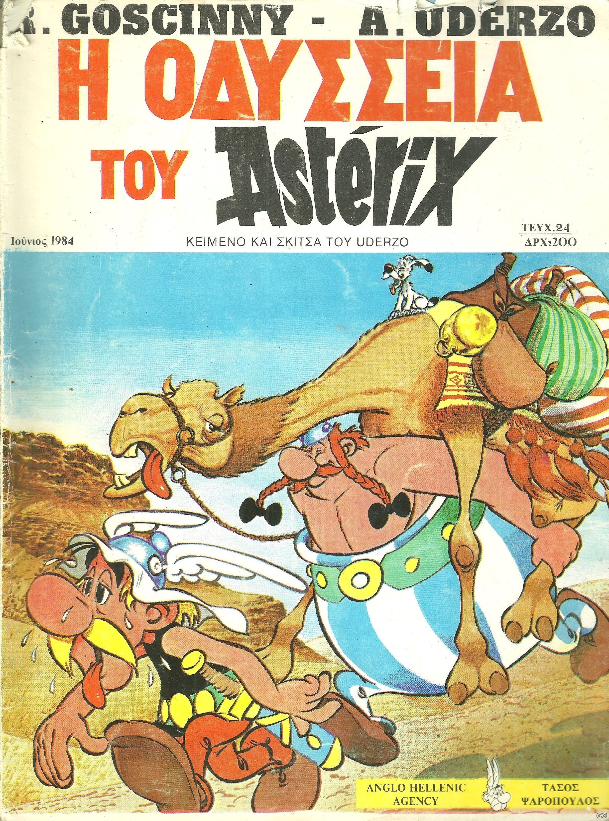 ASTERIXTETARTIEKDOSI_198406.jpg