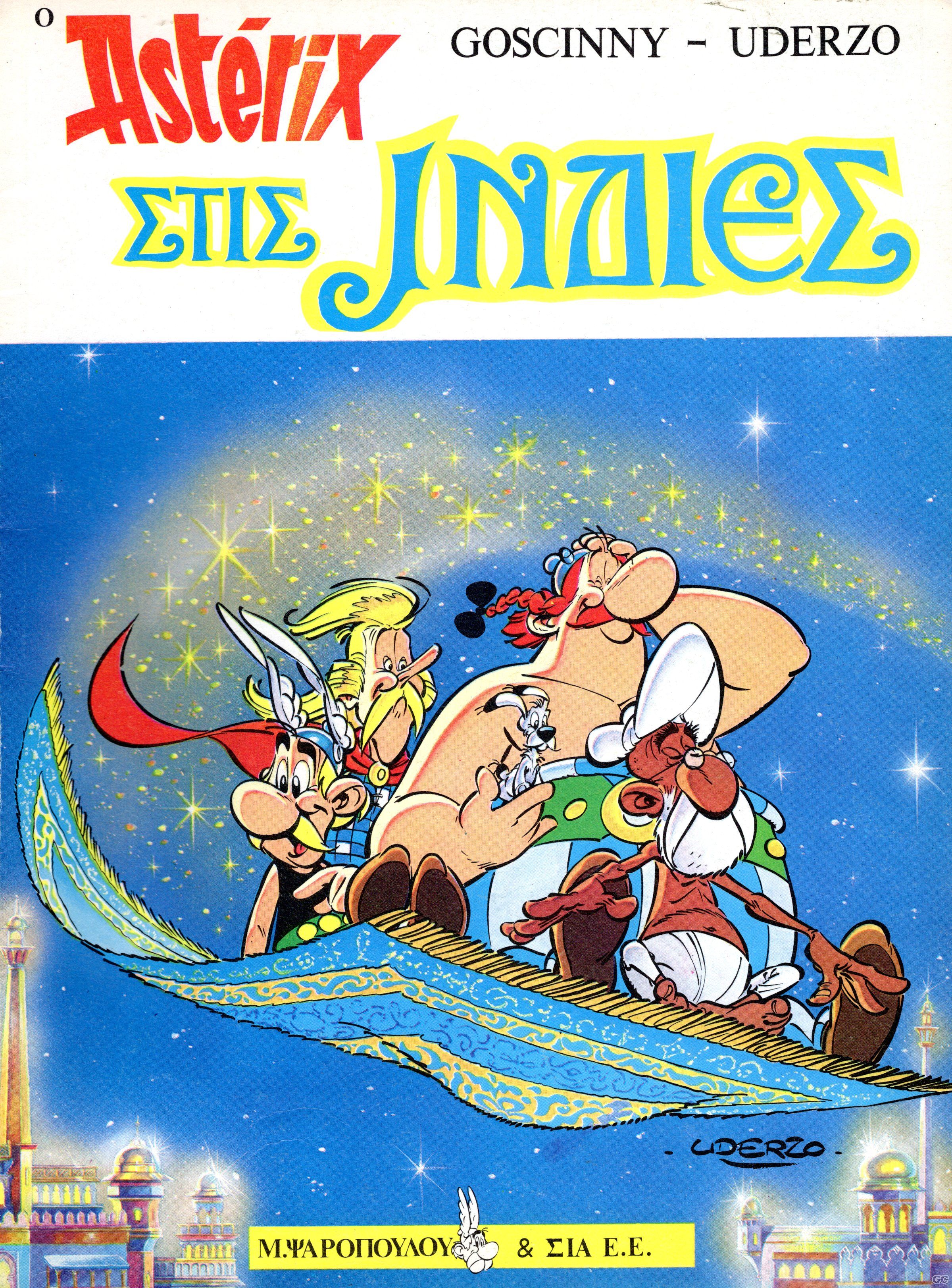 ASTERIXTETARTIEKDOSI_198712.jpg