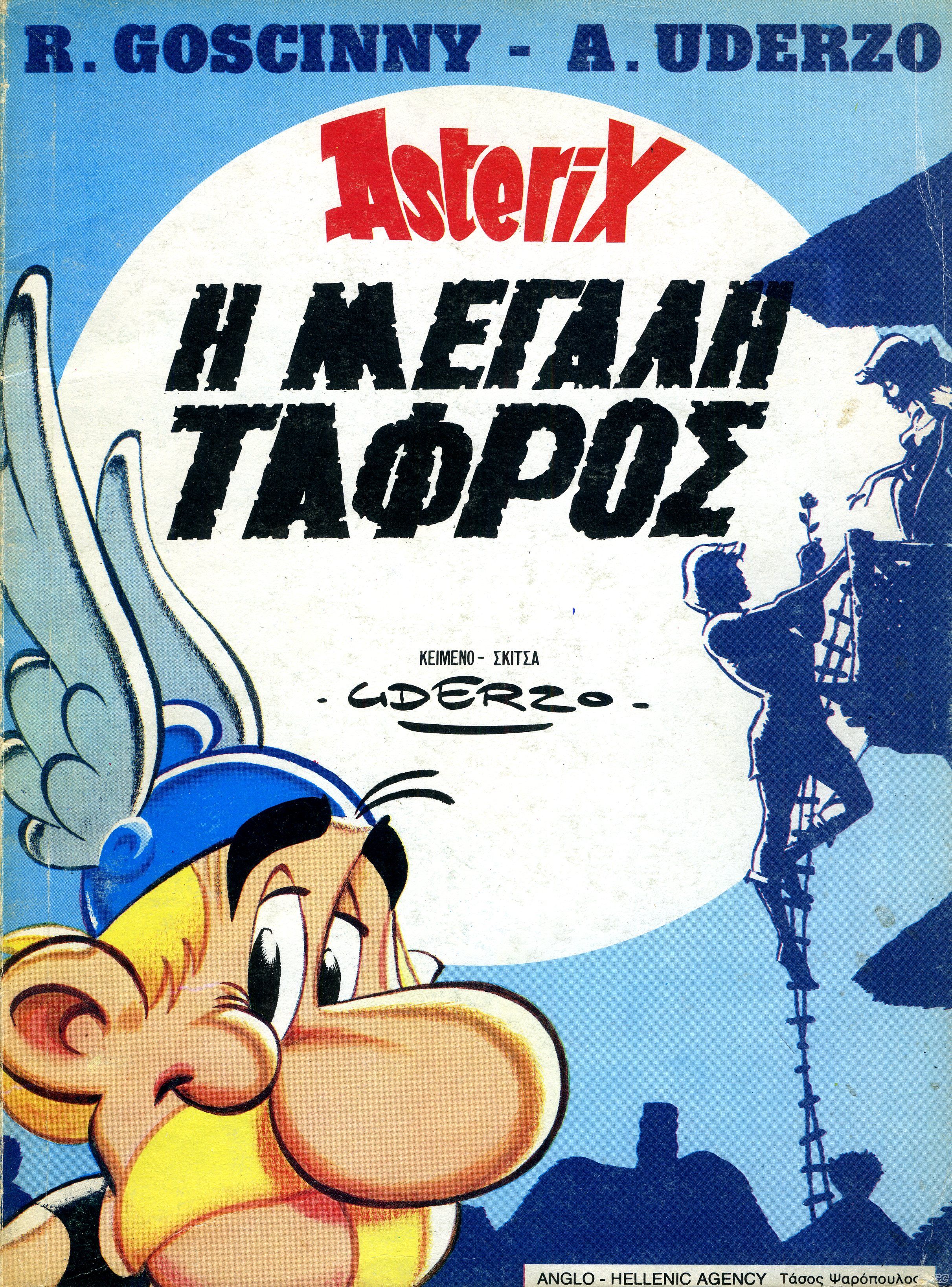 ASTERIXTETARTIEKDOSI_198801.jpg