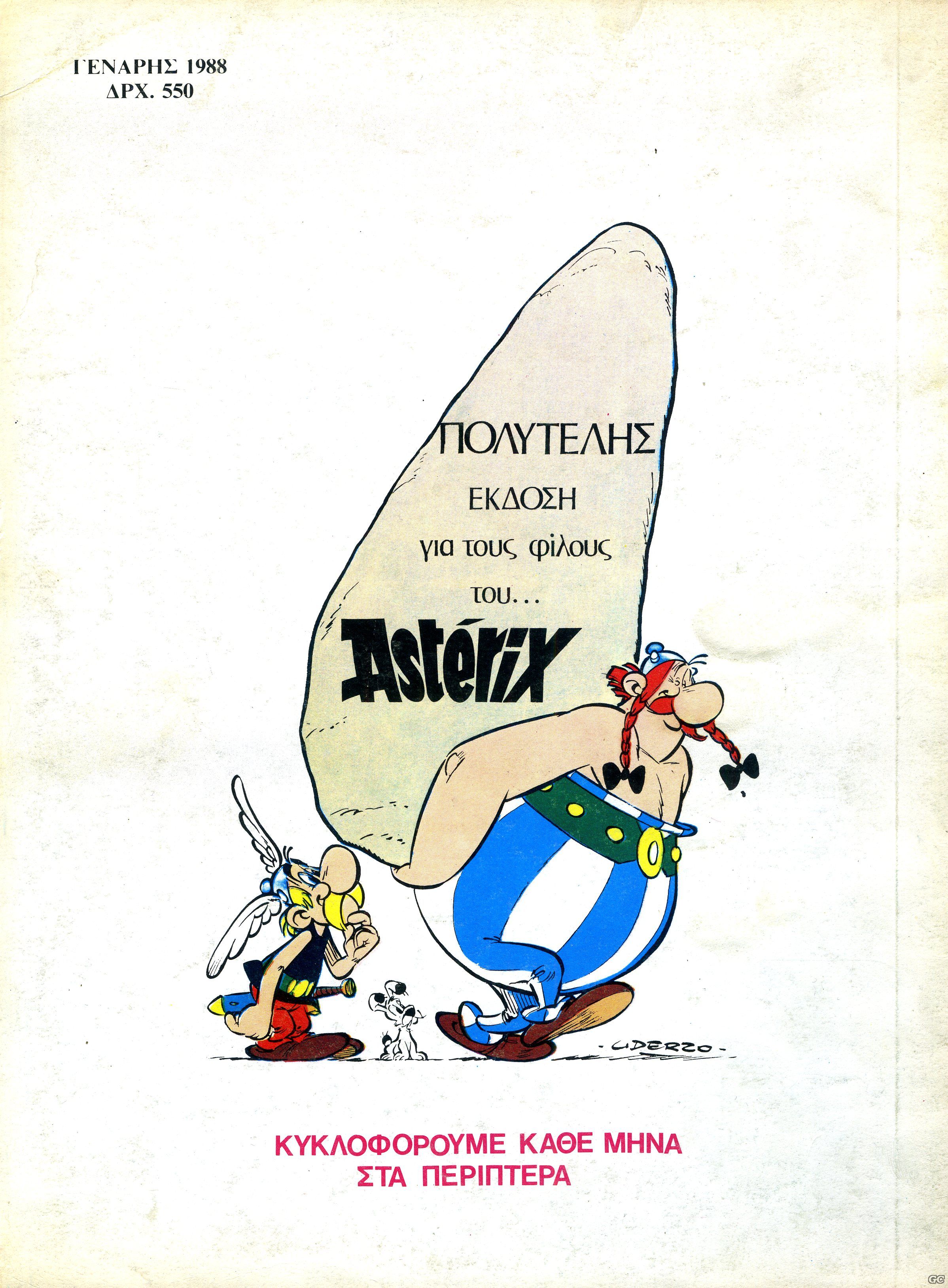 ASTERIXTETARTIEKDOSI_198801z.jpg