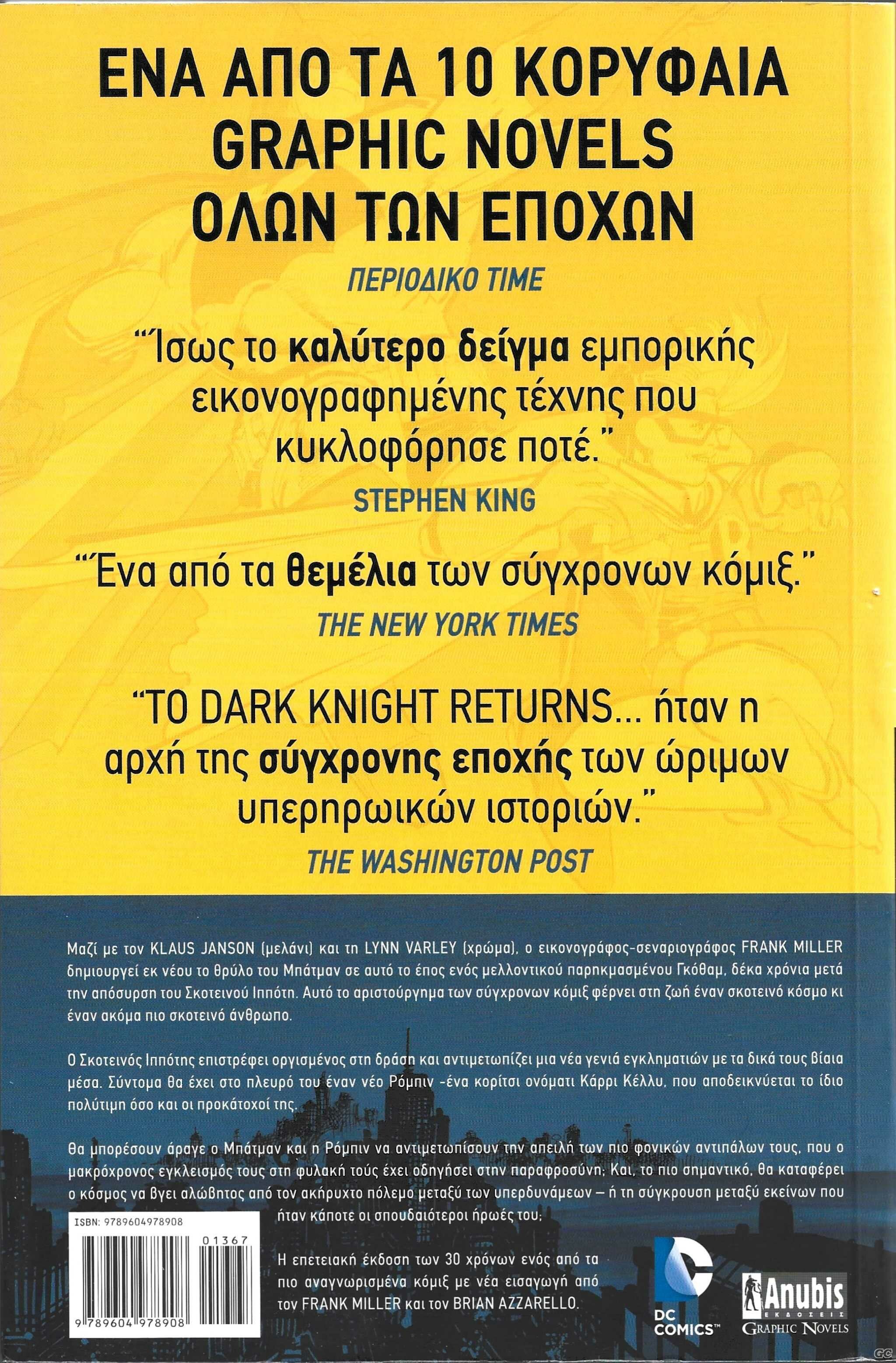 DARKKNIGHTRETURNSEPANEKDOSI_0001z.jpg