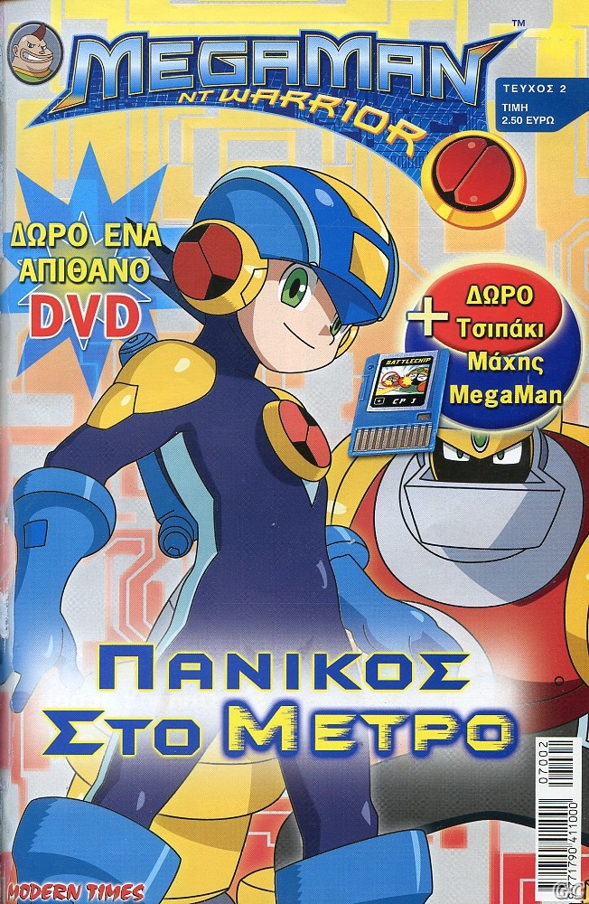 MegamanWarrior_0002.jpg