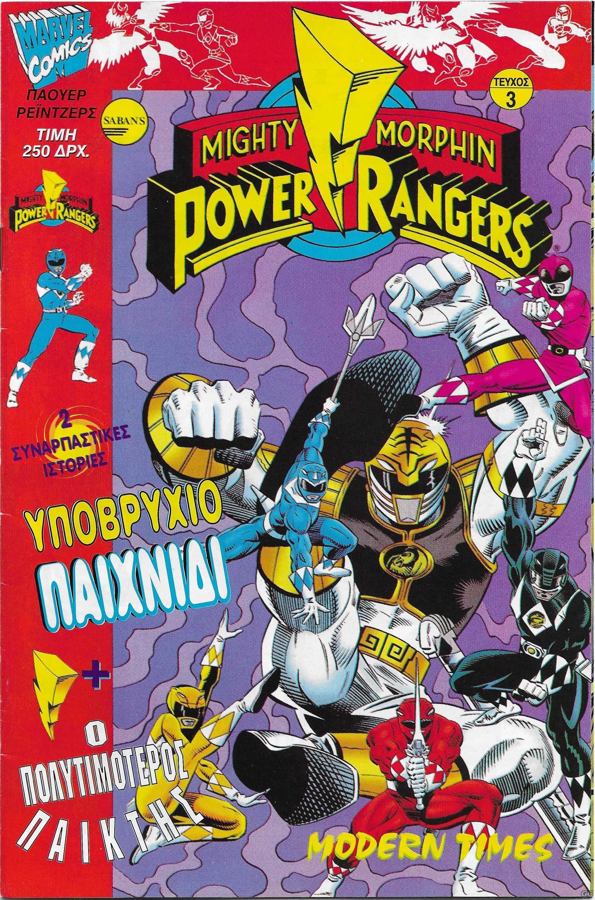MightyMorphinPower_0003.jpg