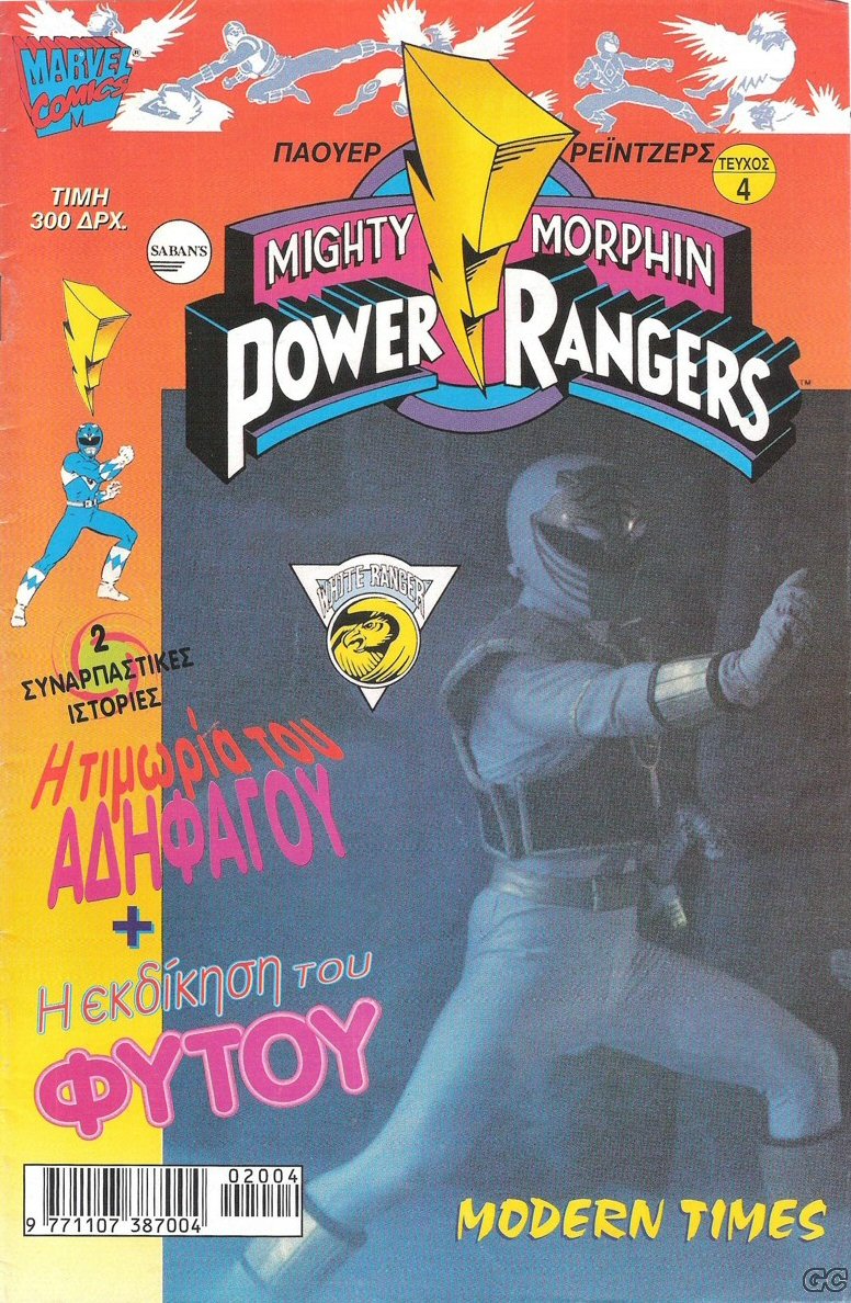 MightyMorphinPower_0004.jpg