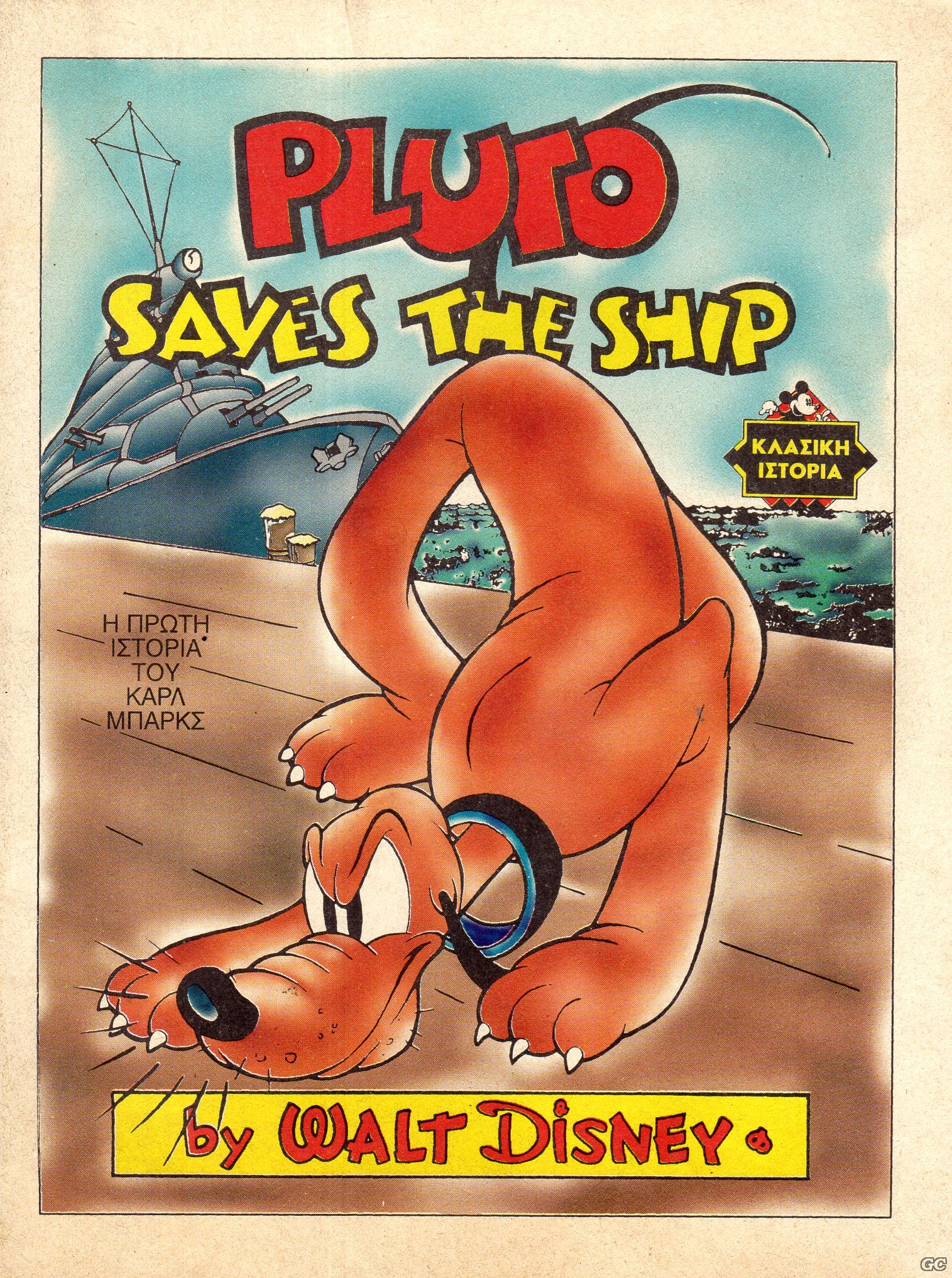 PlutoSavesTheShip_0001.jpg