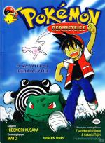 tn_PokemonPeripeteies_0001.jpg