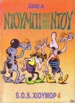 tn_SosXioumor_0004.jpg