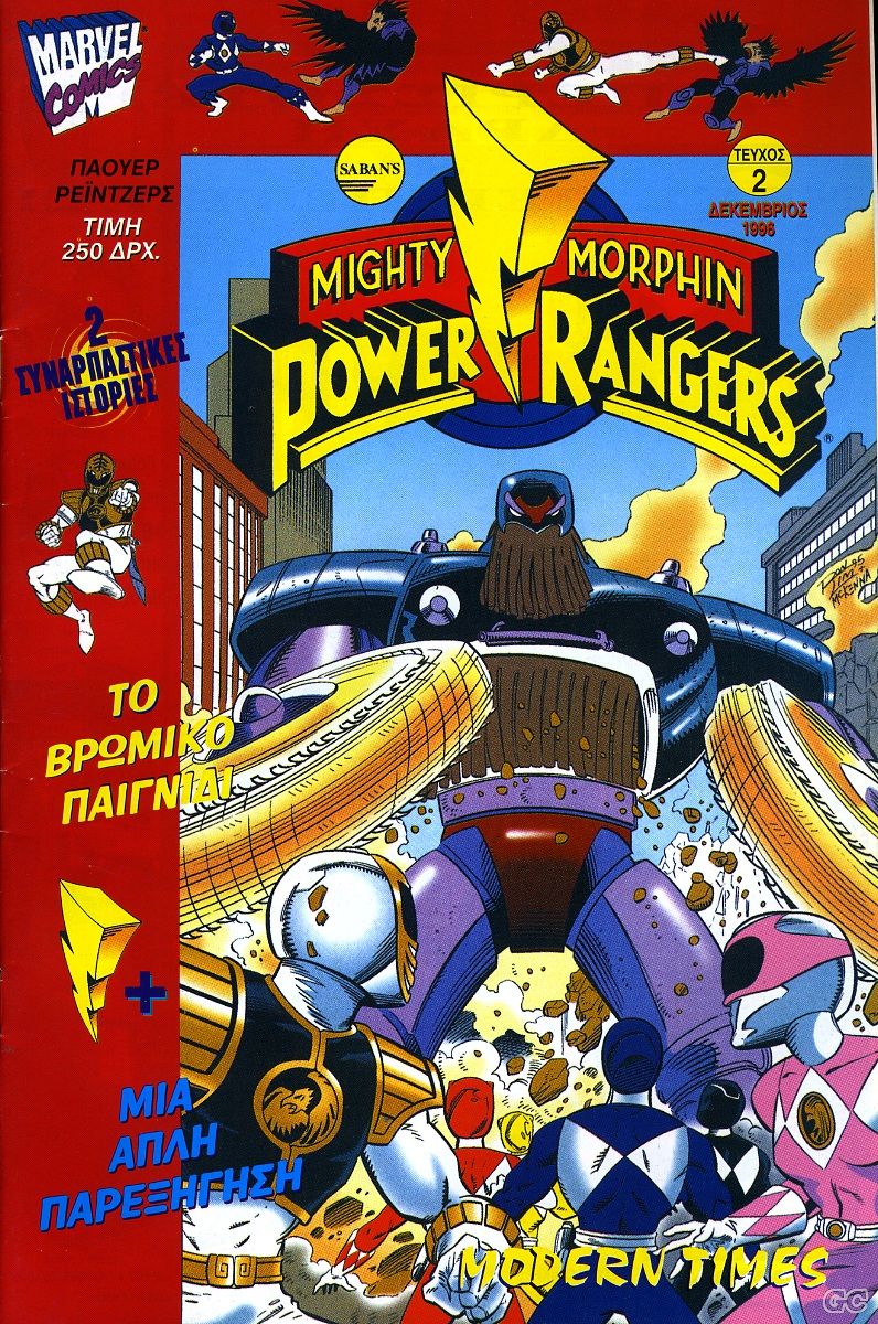 MightyMorphinPower_0002.jpg