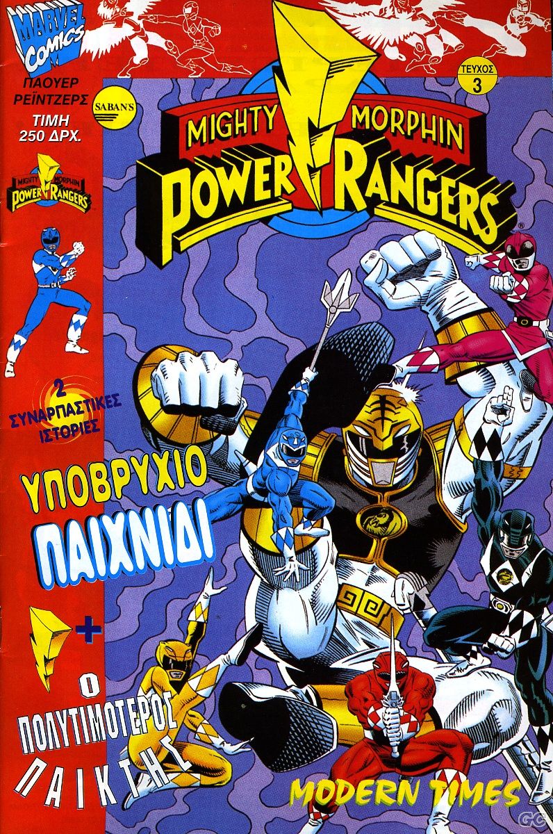 MightyMorphinPower_0003.jpg