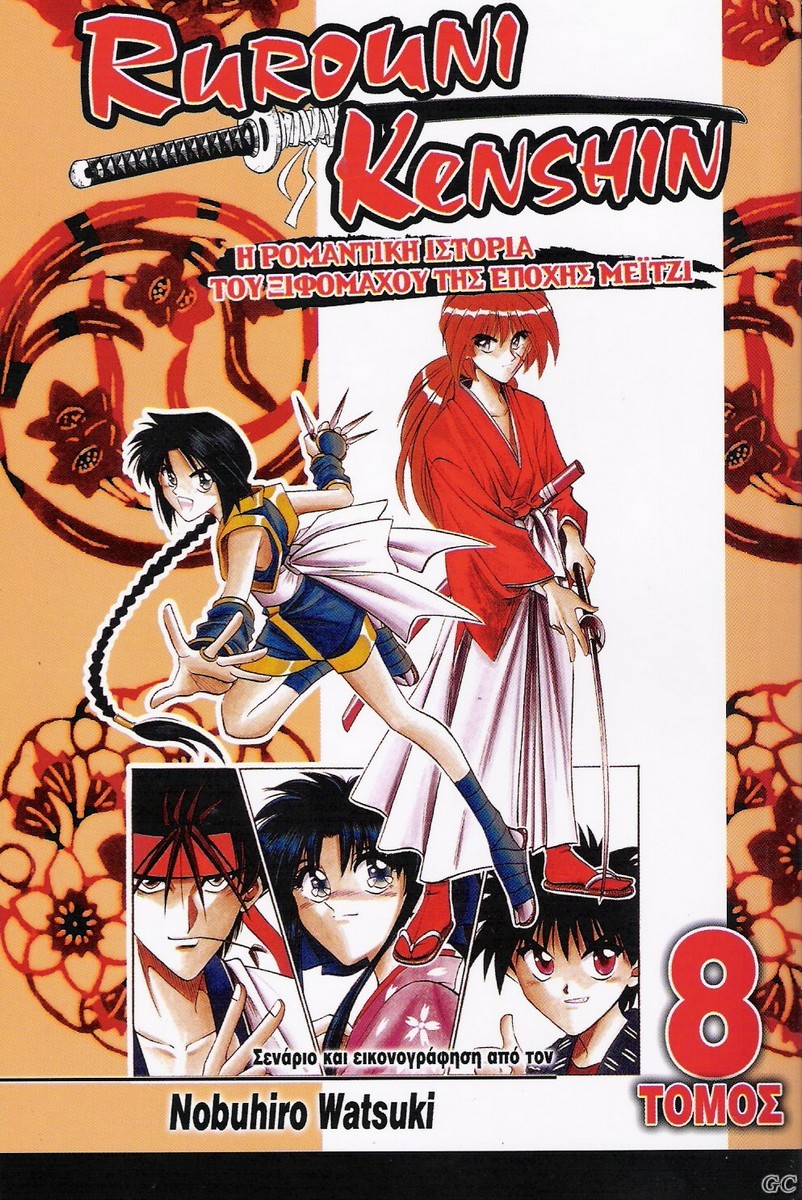 RurouniKenshin_0008.jpg